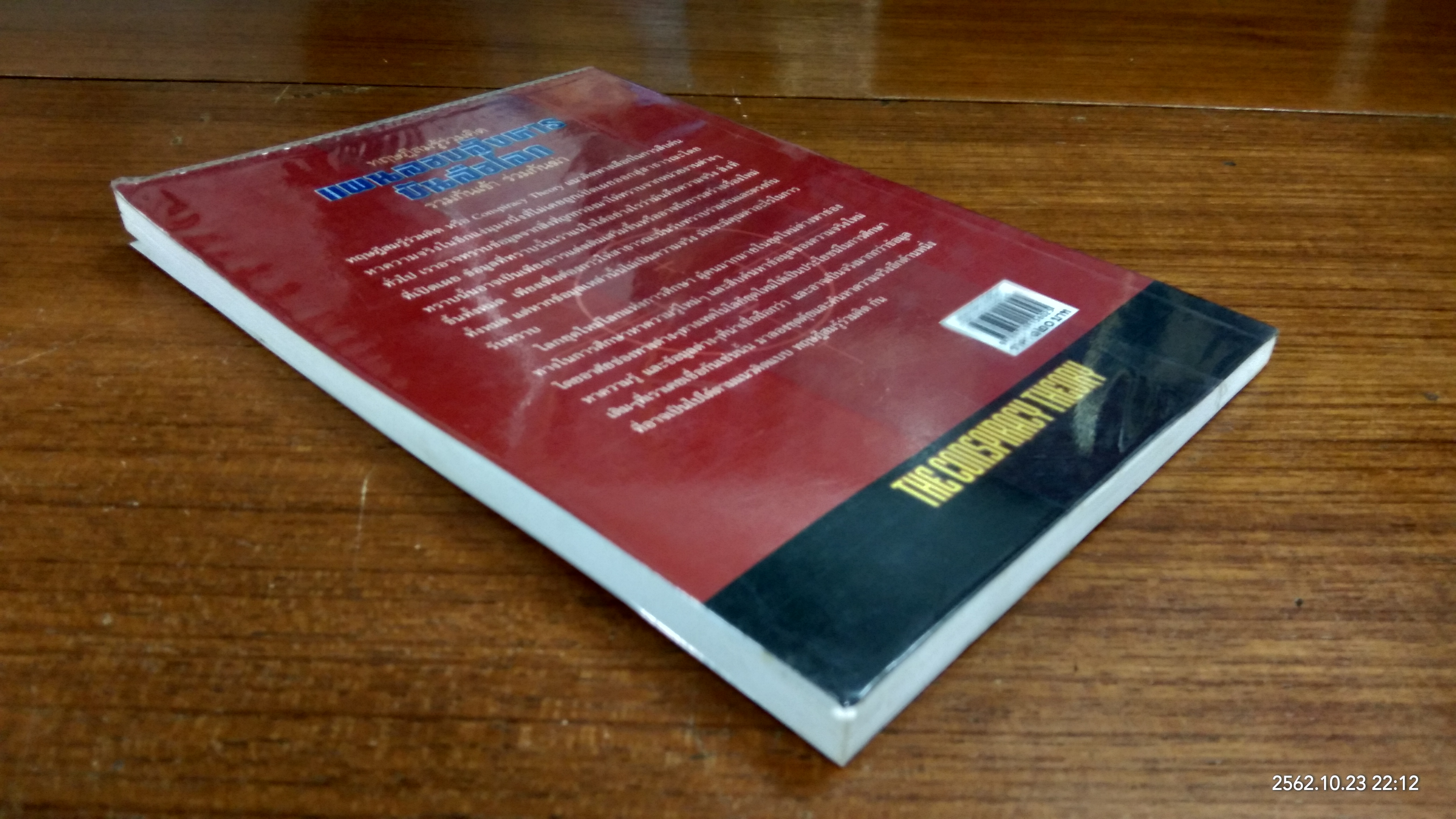 แผนลอบสังหารบันลือโลก / ดาณุภา