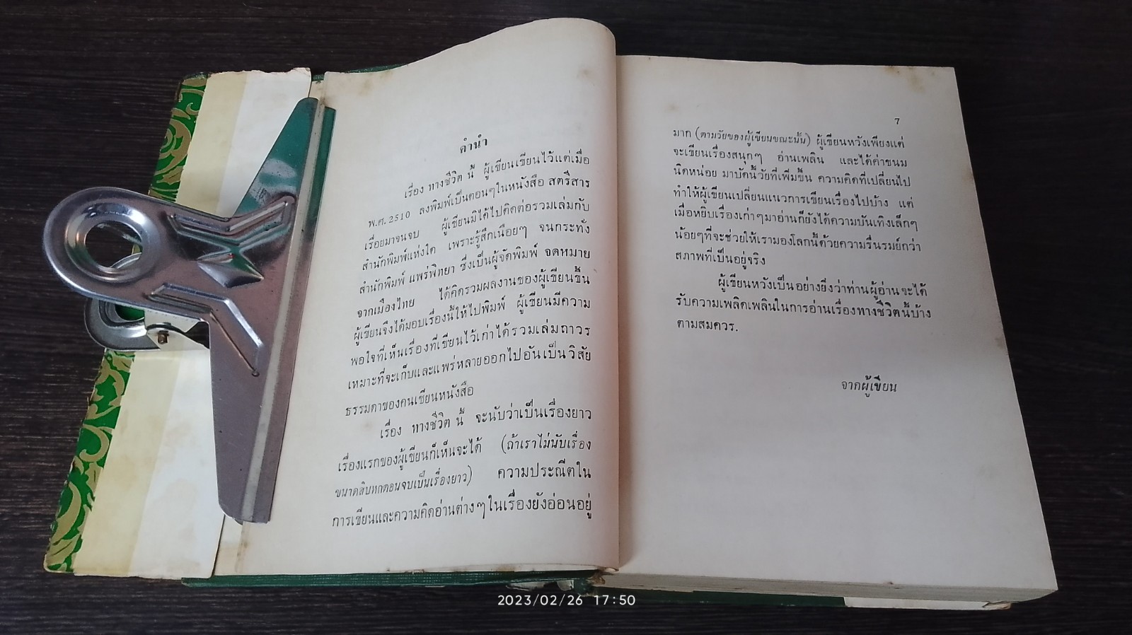 ทางชีวิต เล่ม 1 / โบตั๋น