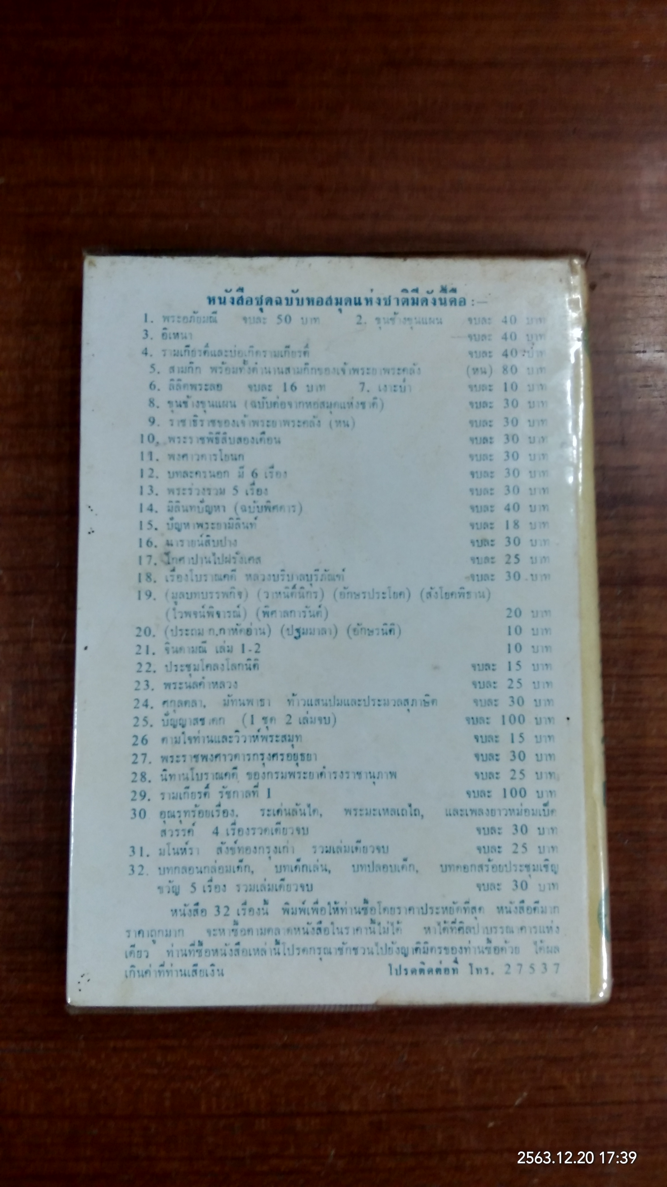 จินดามณี เล่ม 1-2 กับ บันทึกเรื่องหนังสือจินดามณี เเละ จินดามณี ฉบับพระเจ้าบรมโกศ