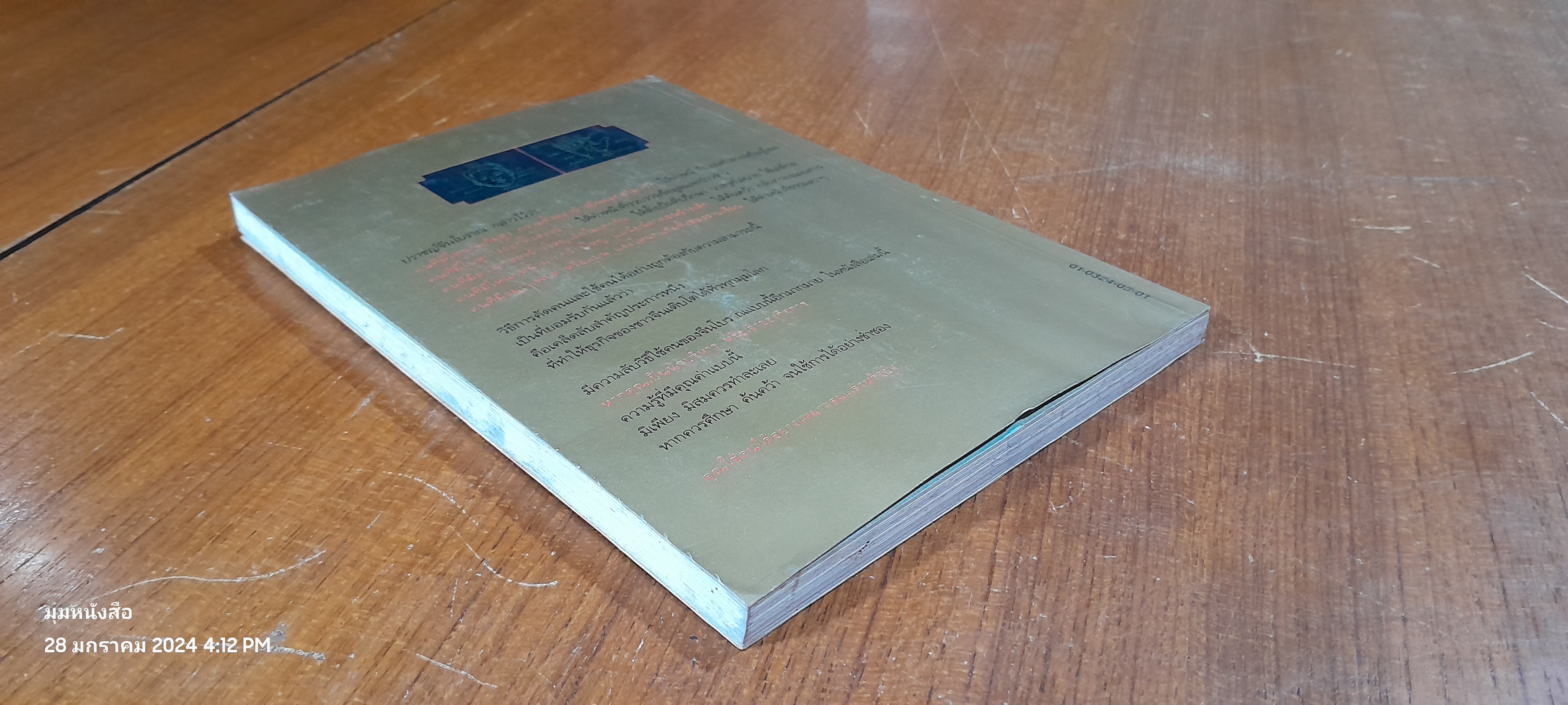 การใช้คนตามหลักโหงวเฮ้ง / เฟยหยุน ซานเหยิน (มีรอยโดนน้ำ)