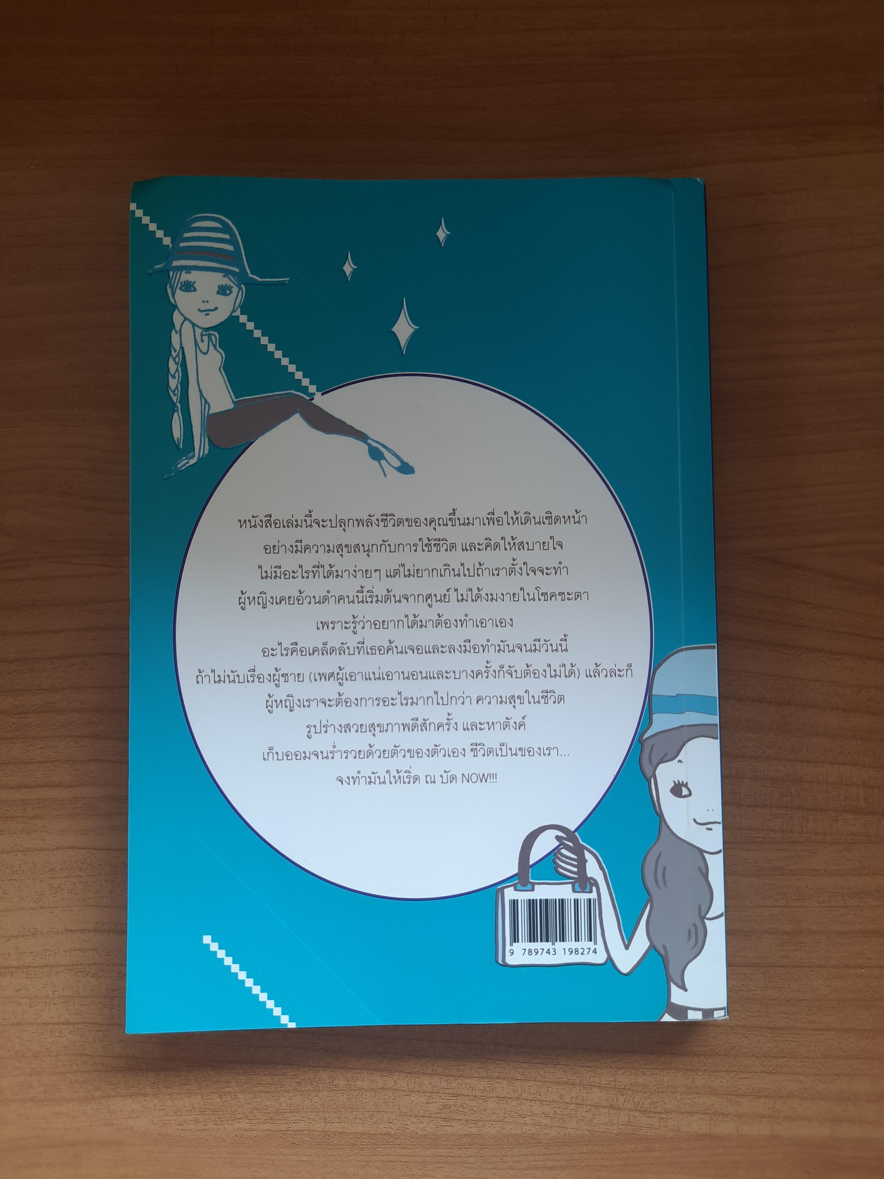 สุข สวย และรวยโคตร HAPPY BEAUTY RICHY / กาละแมร์ พัชรศรี เบญจมาศ