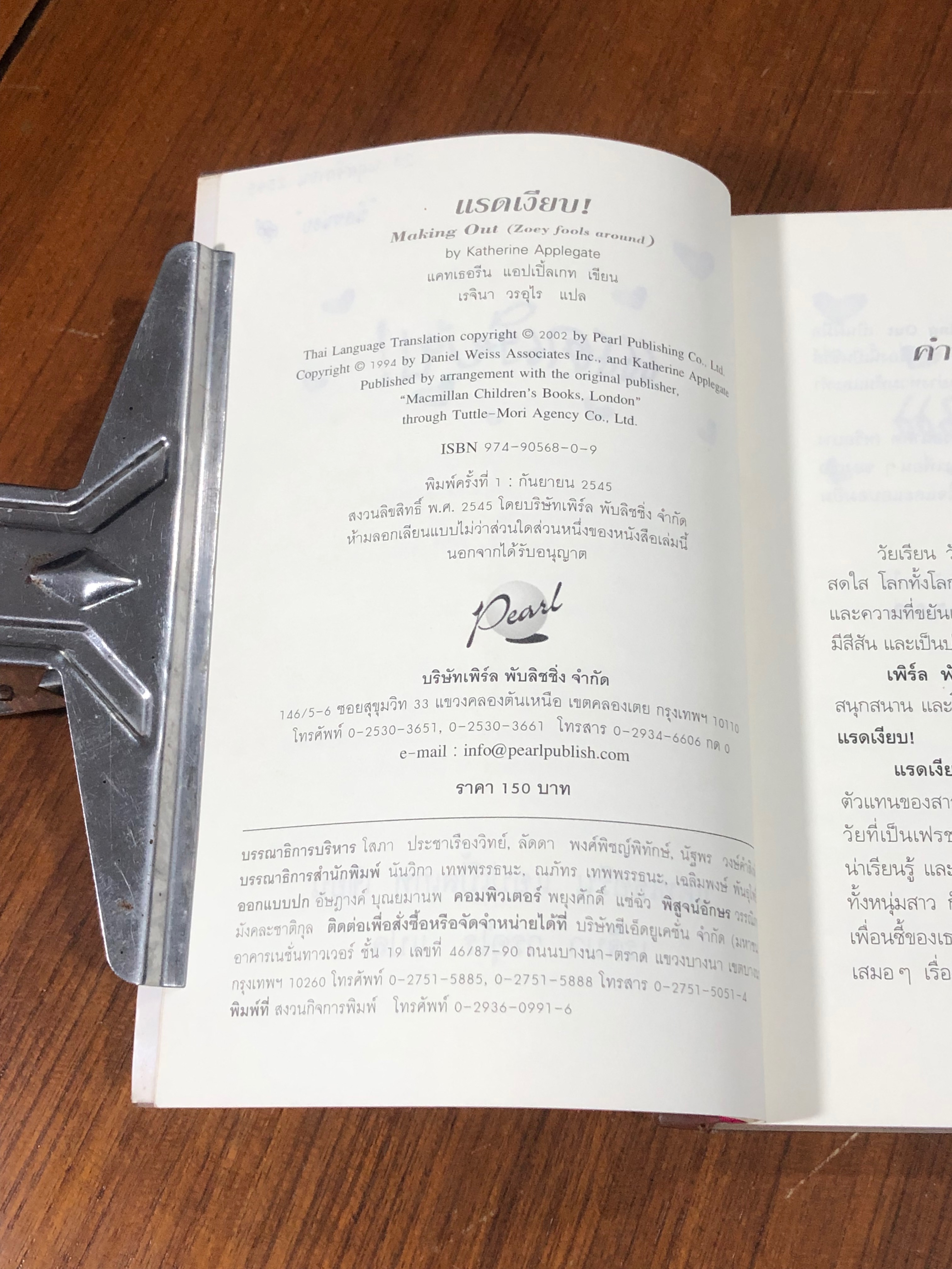 โซอี้จะเลือกใคร / แคทเธอรีน แอปเปิ้ลเกต