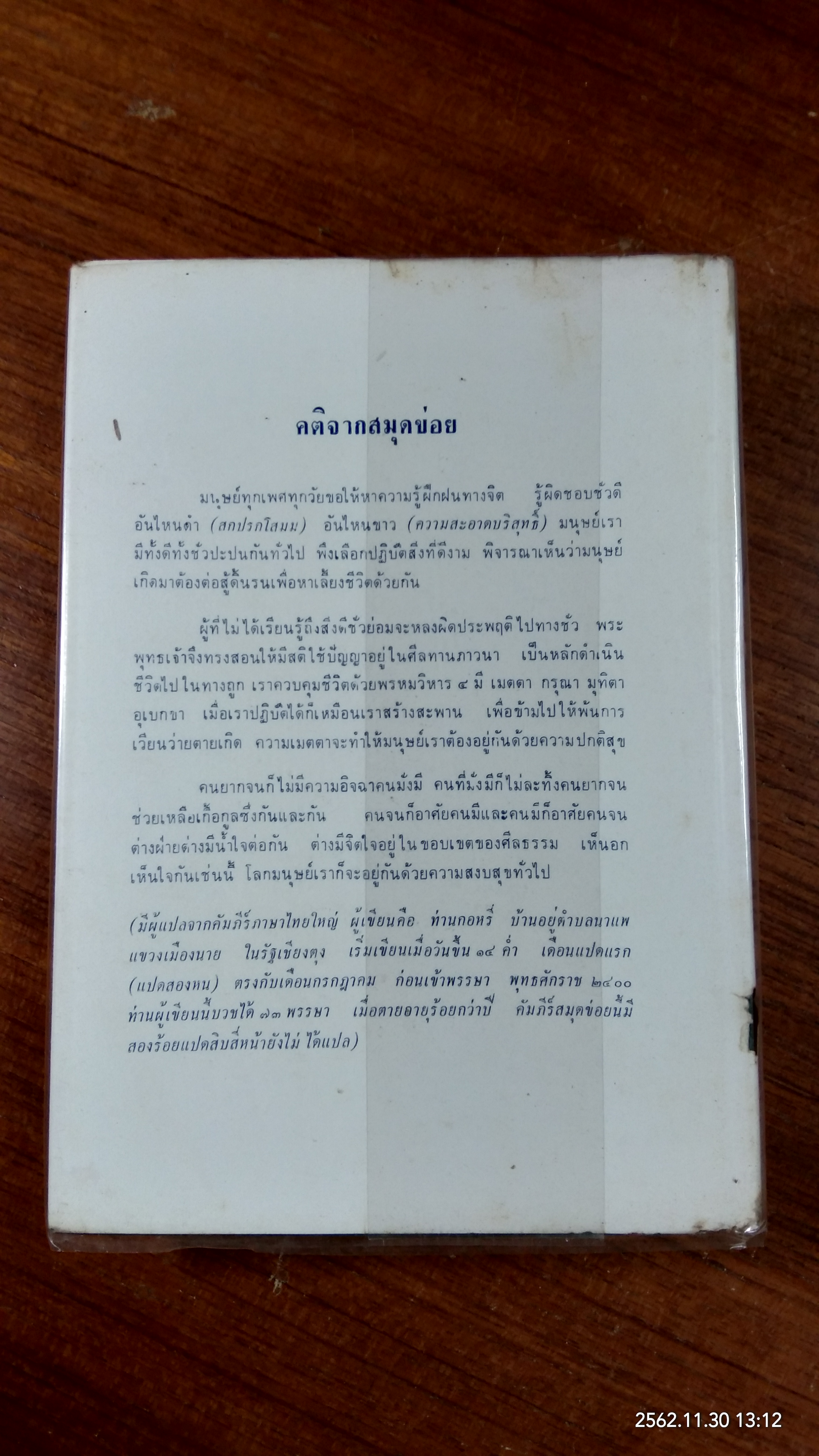 นครแลลับอยุธยาแห่งความหลัง และ อดีตที่ผ่าน (มีซ่อมแซม) / ท. เลียงพิบูลย์