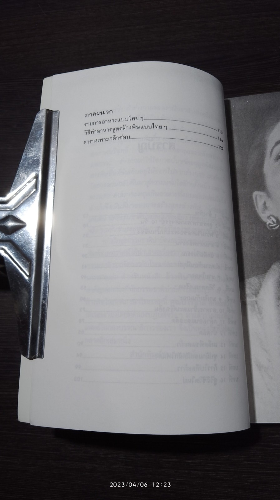 ล้างพิษ / ปาริชาติ สักกะทำนุ