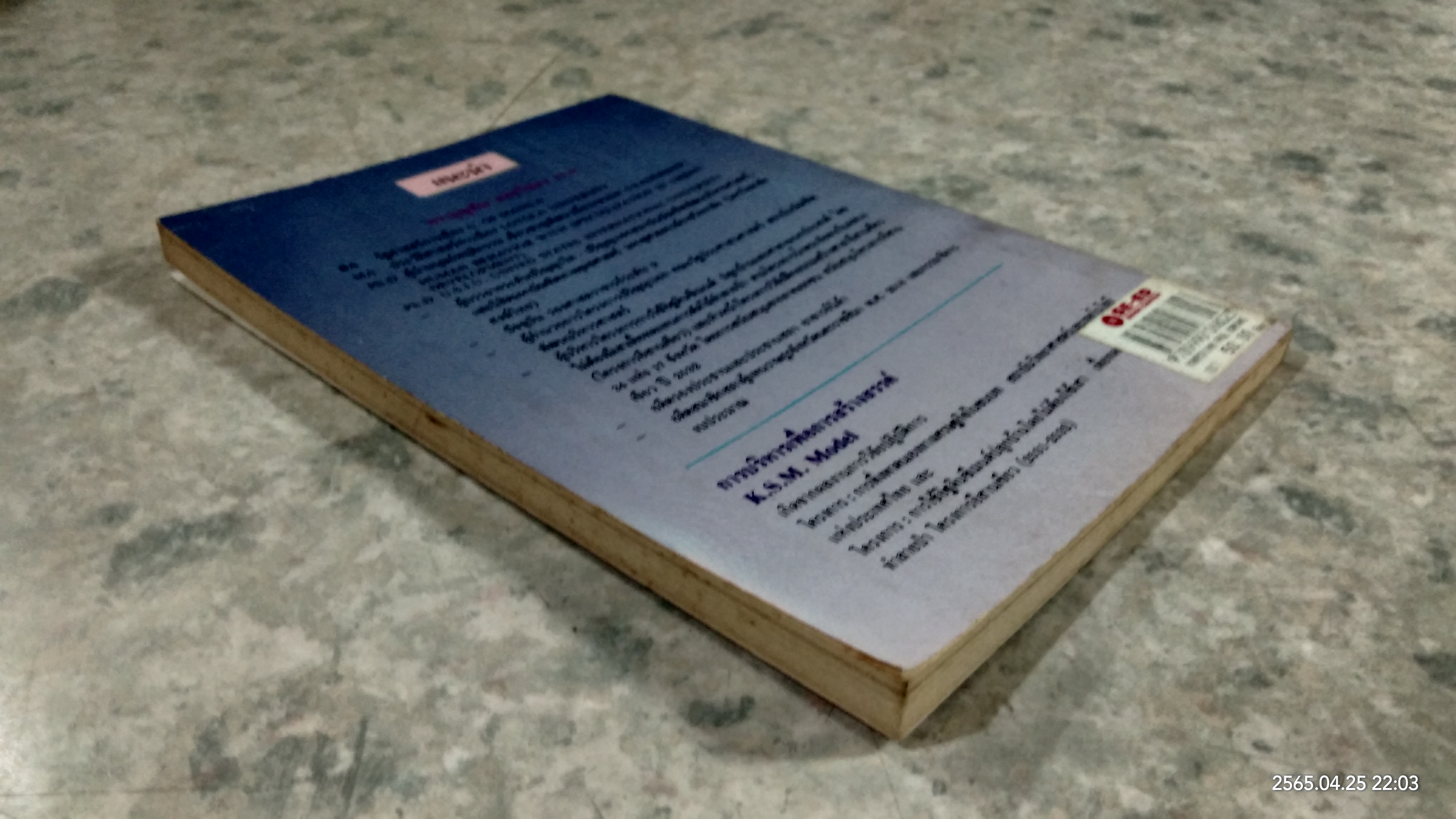 การบริหารเพื่อการสร้างสรรค์ / ดร.บุญทัน ดอกไธสง