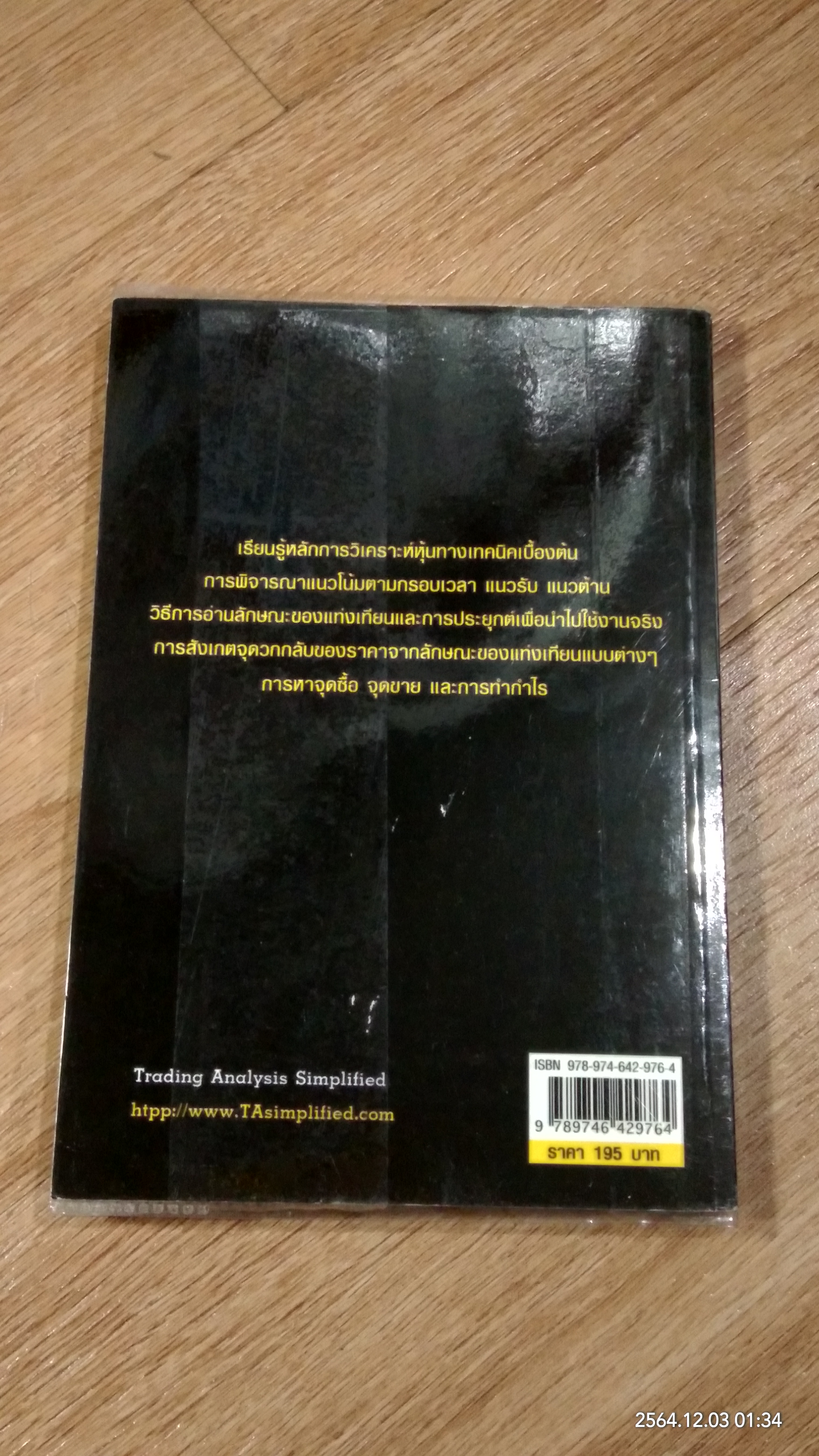 วิเคราะห์หุ้นทางเทคนิคด้วย กราฟแท่งเทียน และ ชาร์ตแพตเทิร์น / Smart Investor