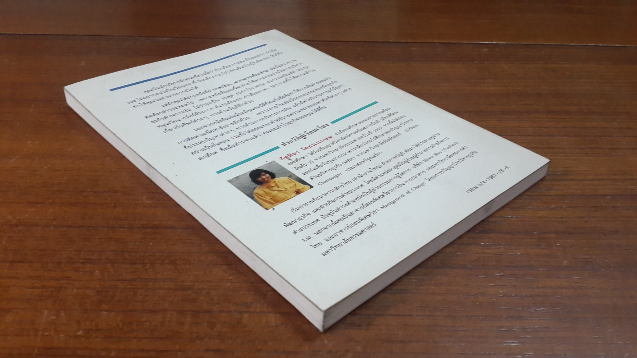 การเงินจากยากเป็นง่าย / กิตติยา โตธนะเกษม