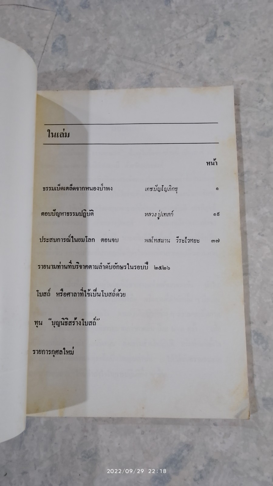 ธรรมสามรส เล่ม ๑๒