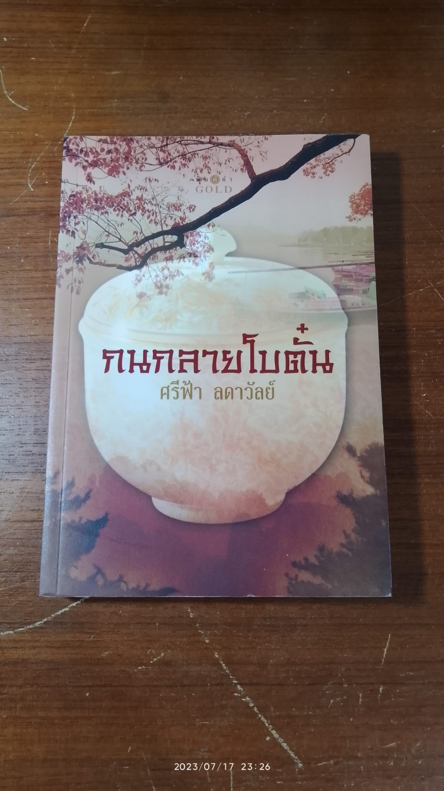 กนกลายโบตั๋น / ศรีฟ้า ลดาวัลย์