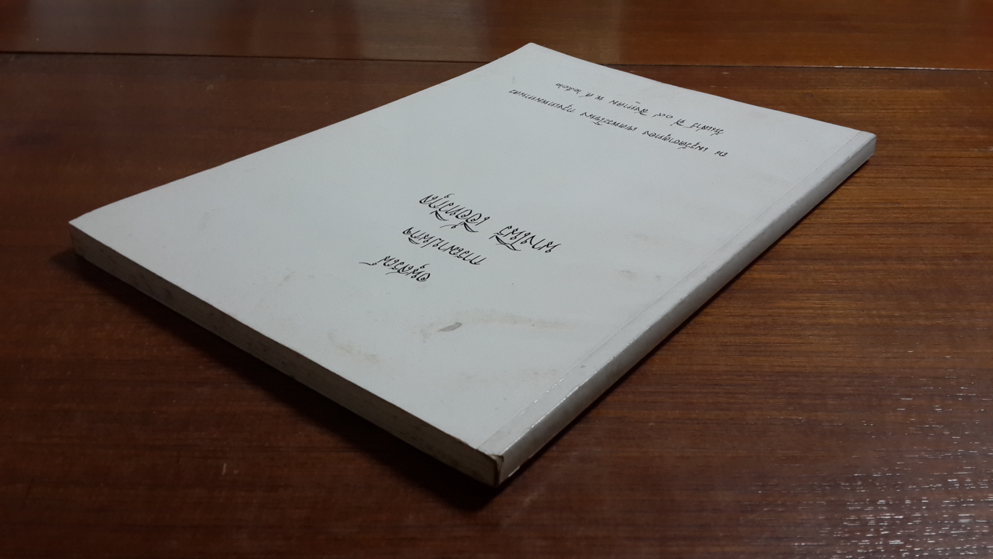 อนุสรณ์ในงานฌาปนกิจศพ นางโนรี เอื้อทวีกุล