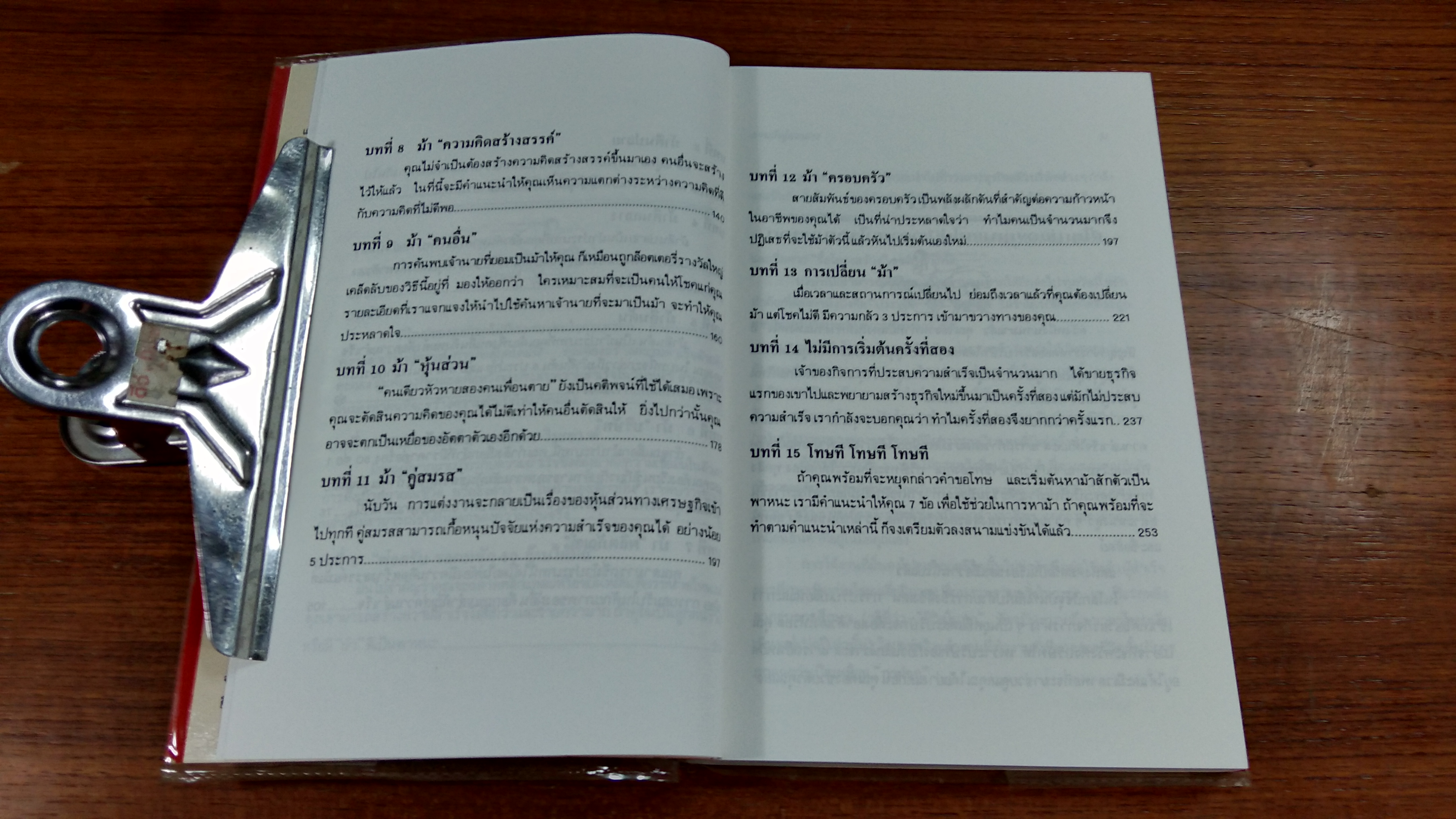 ควบม้าสู่ดวงดาว / อภิชาต ธรรมสโรช