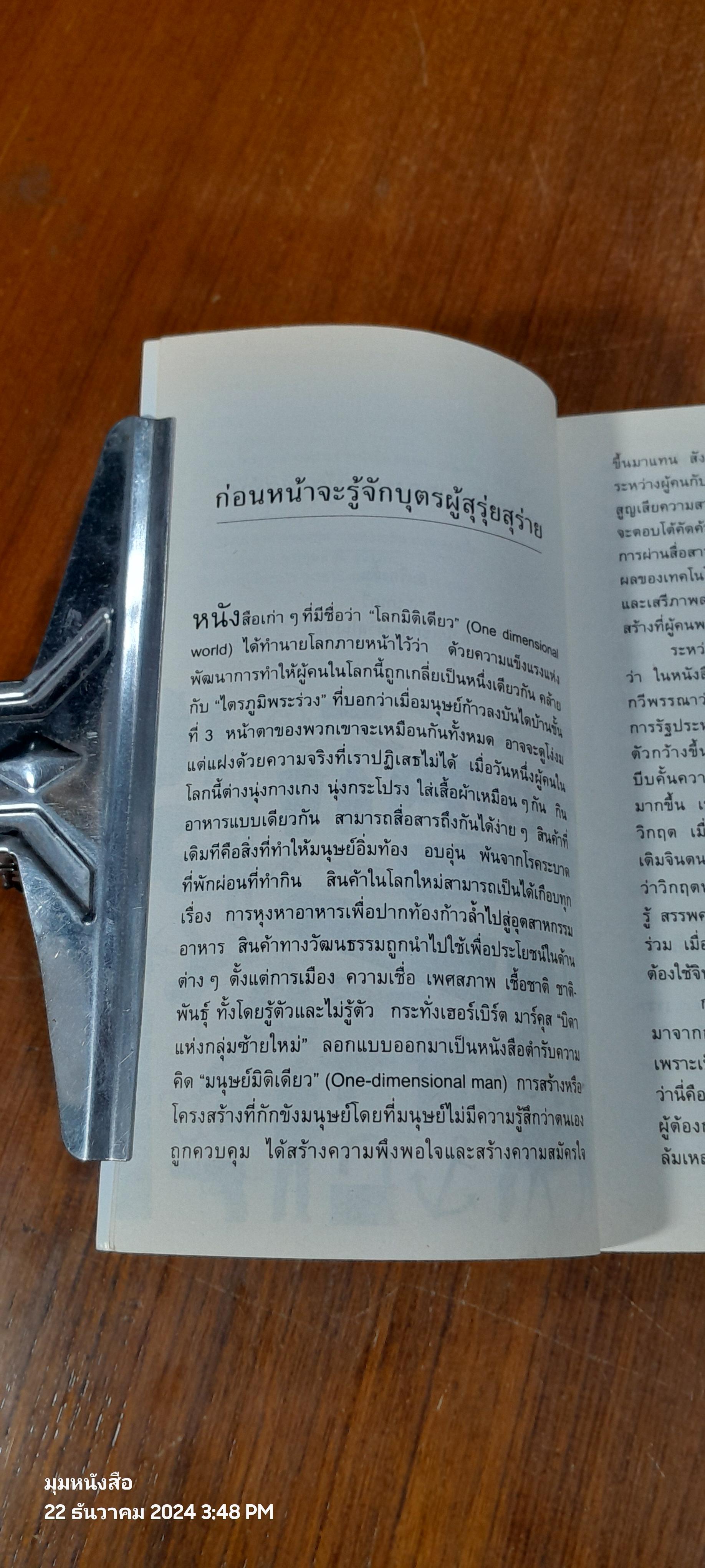การกลับมาของบุตรผู้สุรุ่ยสุร่าย / วิมล กุณราชา แปล
