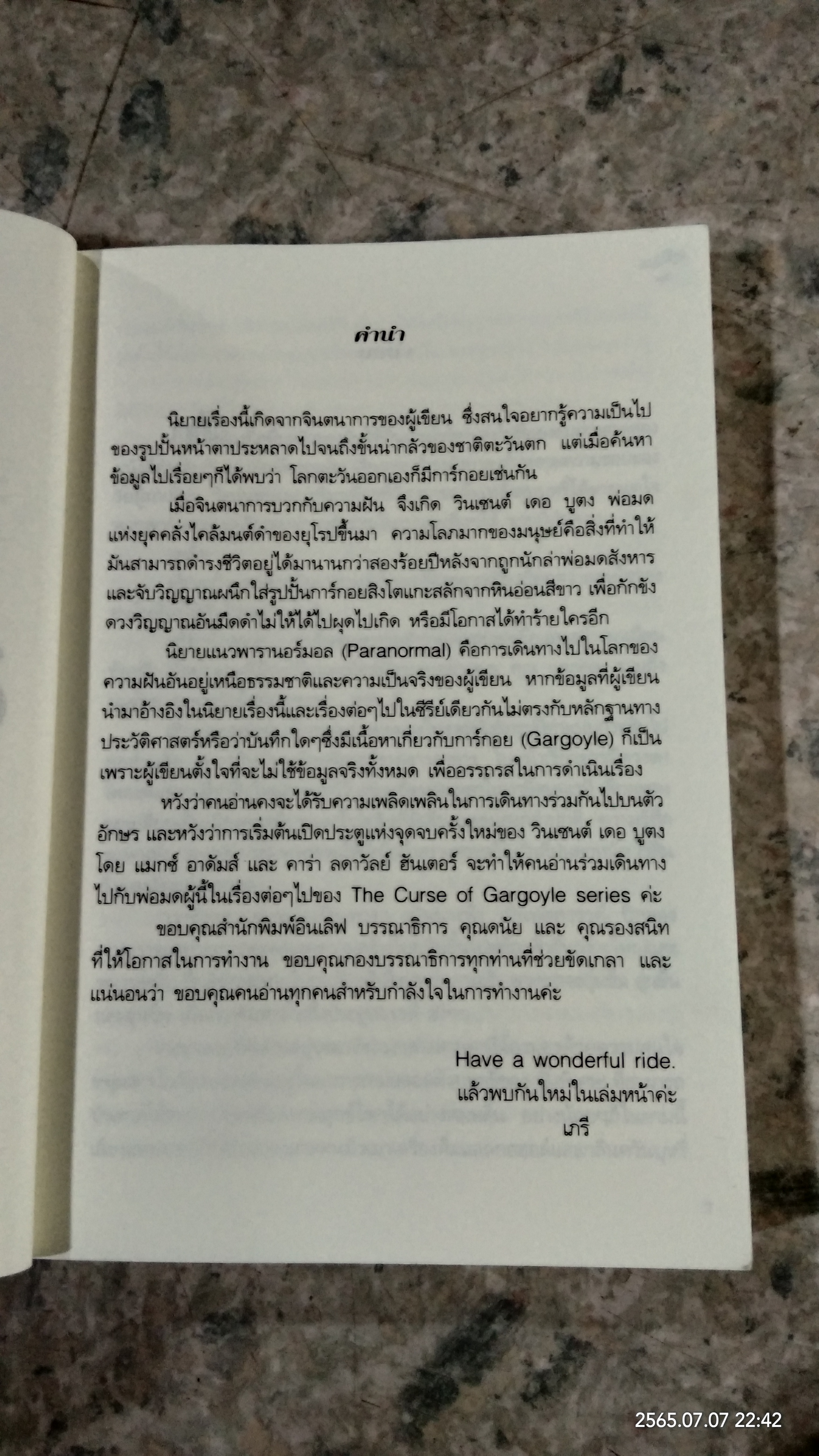 สาปอสูร / เภรี