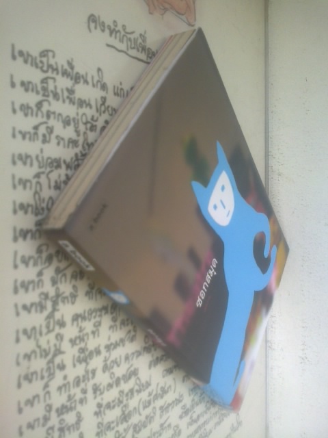 ซอกสมุด / เจหวาน