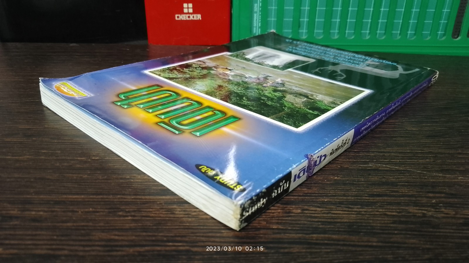 Study ฉบับ เดินป่า