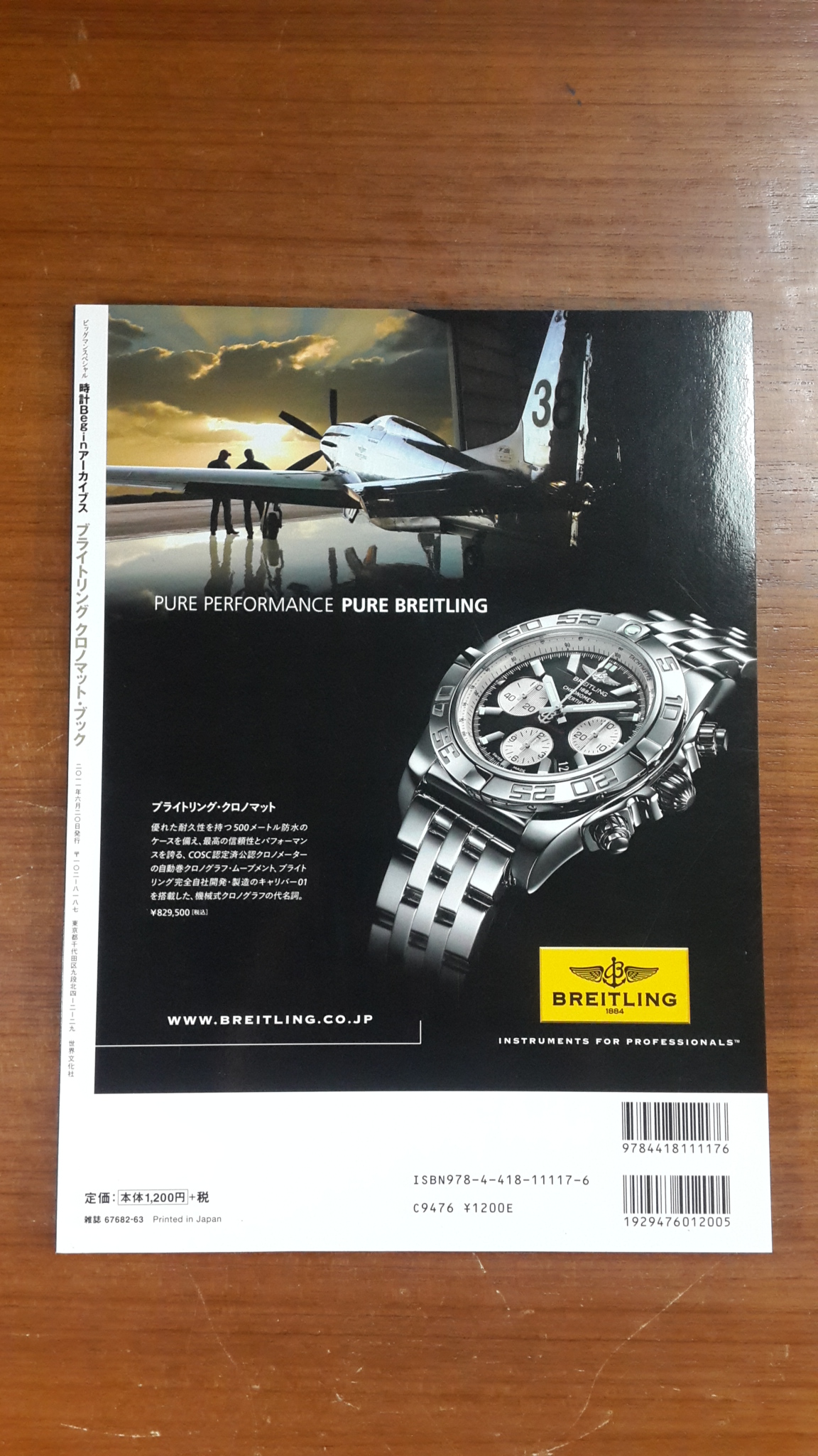 ブライトリングクロノマット・ブック 時計Beginアーカイブス 2011年6月