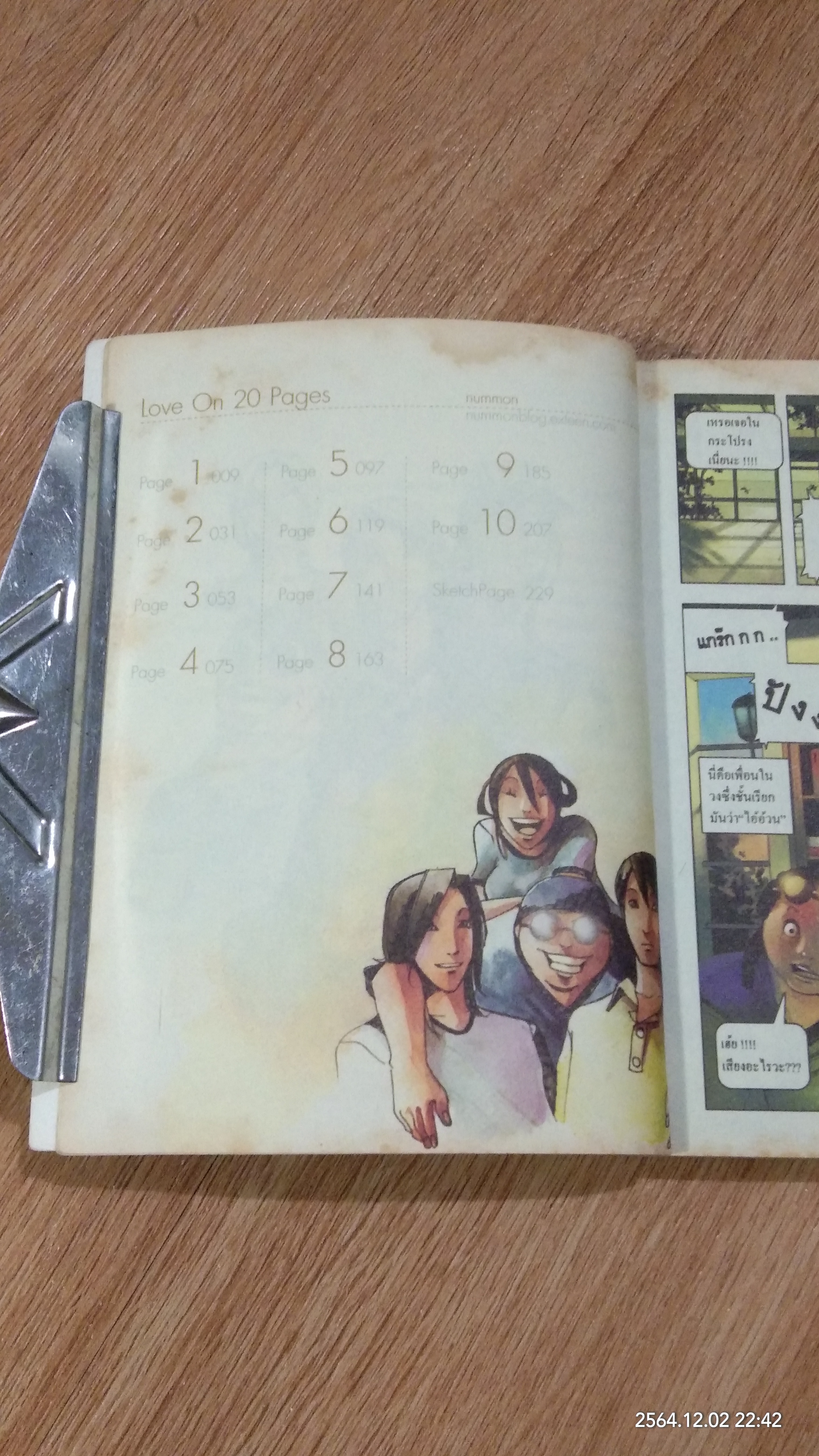 LOVE ON 20 PAGES เล่มที่ 1 / ธีรายุ เศรษฐภักดี