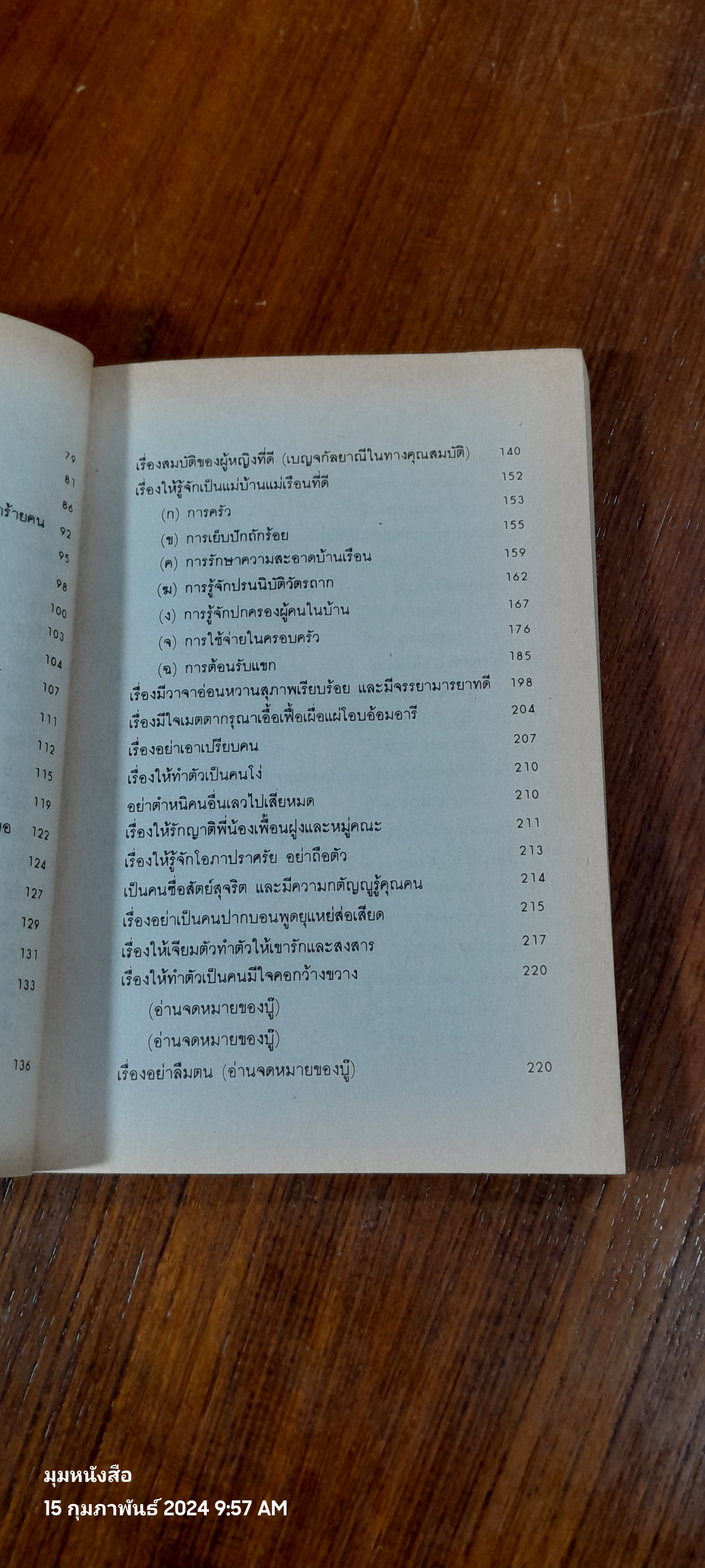พ่อสอนลูก / ฯพณฯ ทวี บุณยเกตุ