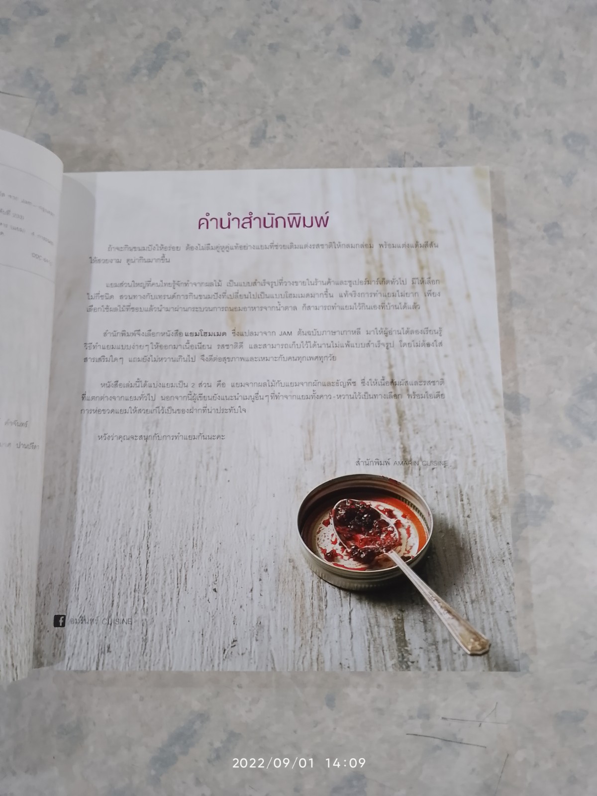 แยมโฮมเมด / คิมซูยุง