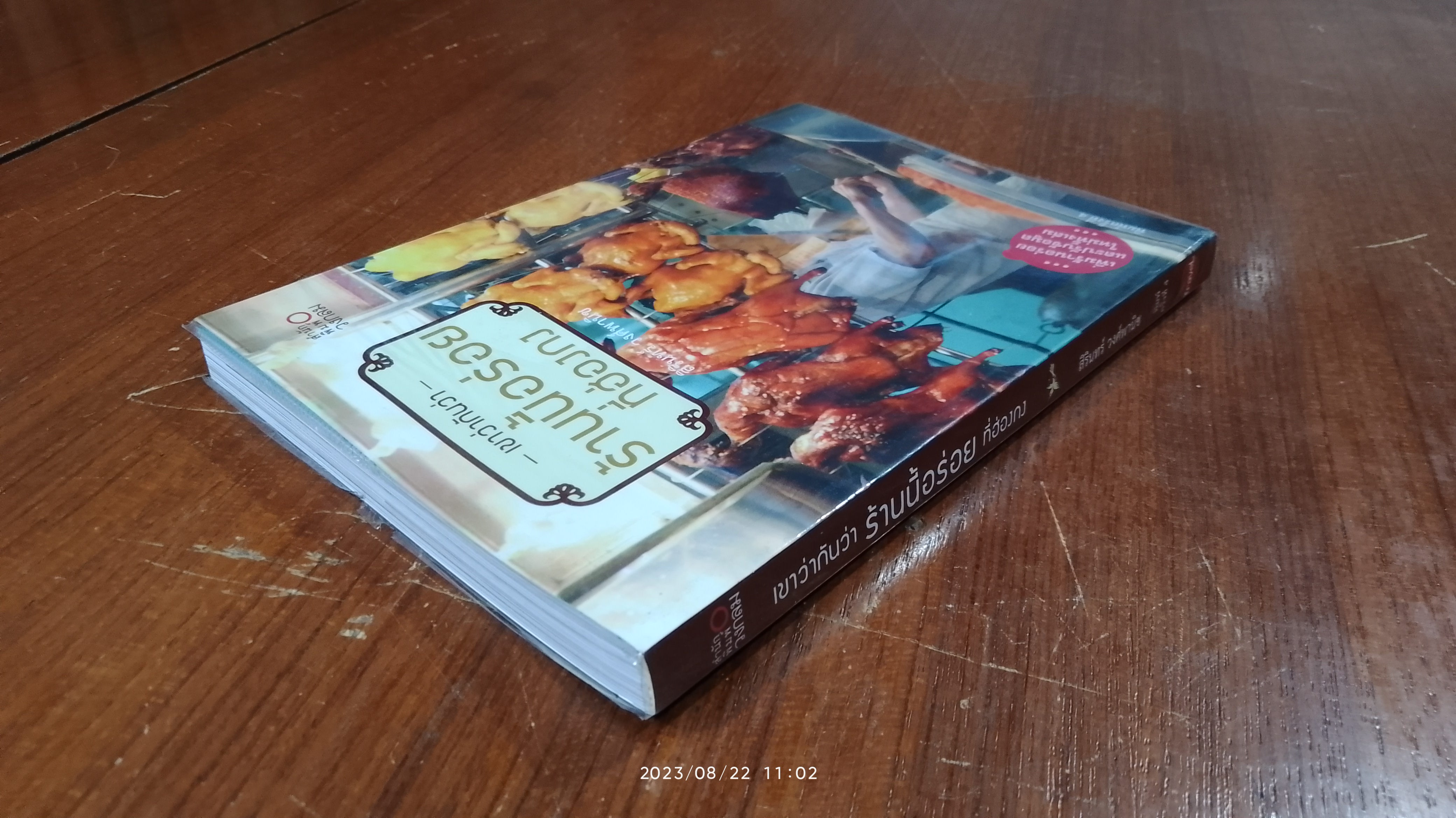 เขาว่ากันว่าร้านนี้อร่อยที่ฮ่องกง / สิรินทร์ วงศ์พานิช