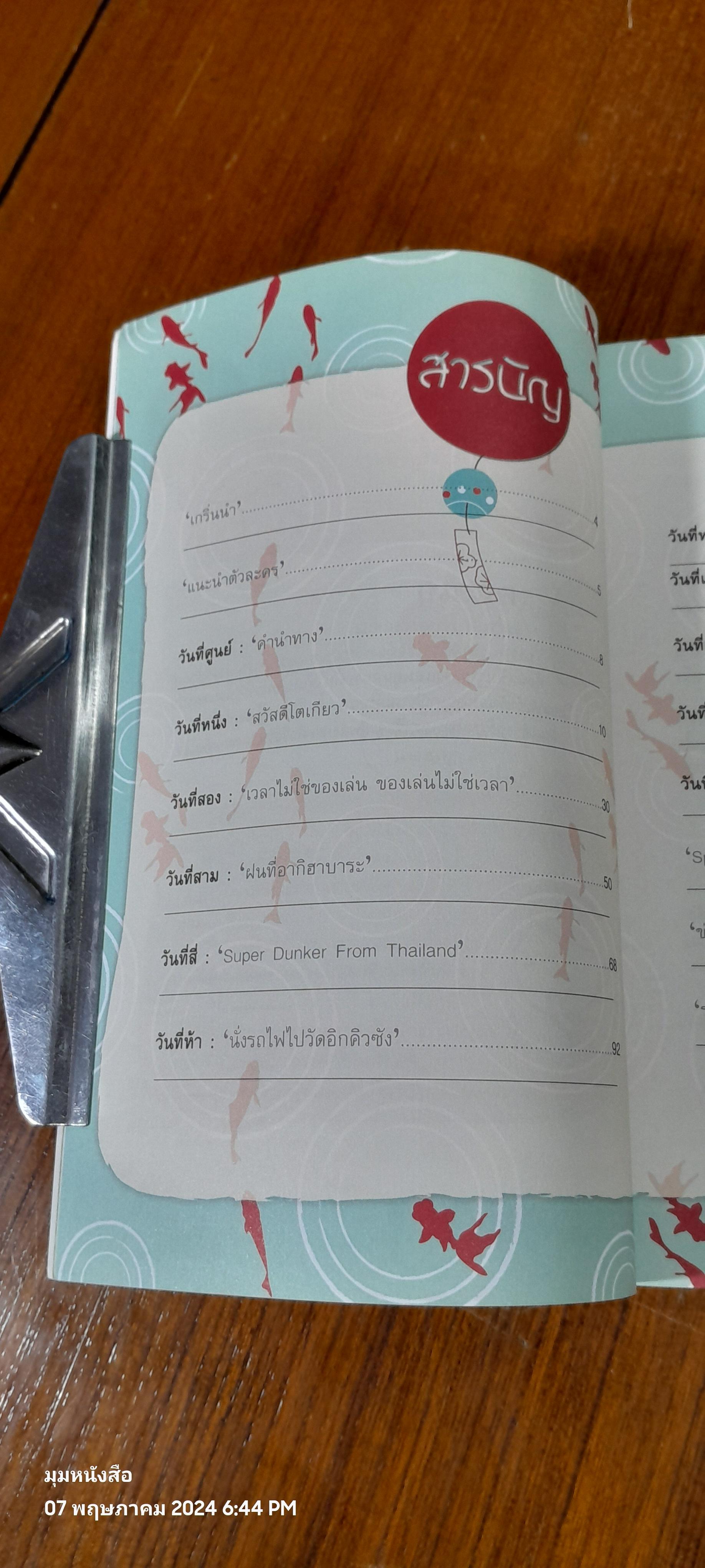 บุกเมืองมังงะ / ต้น