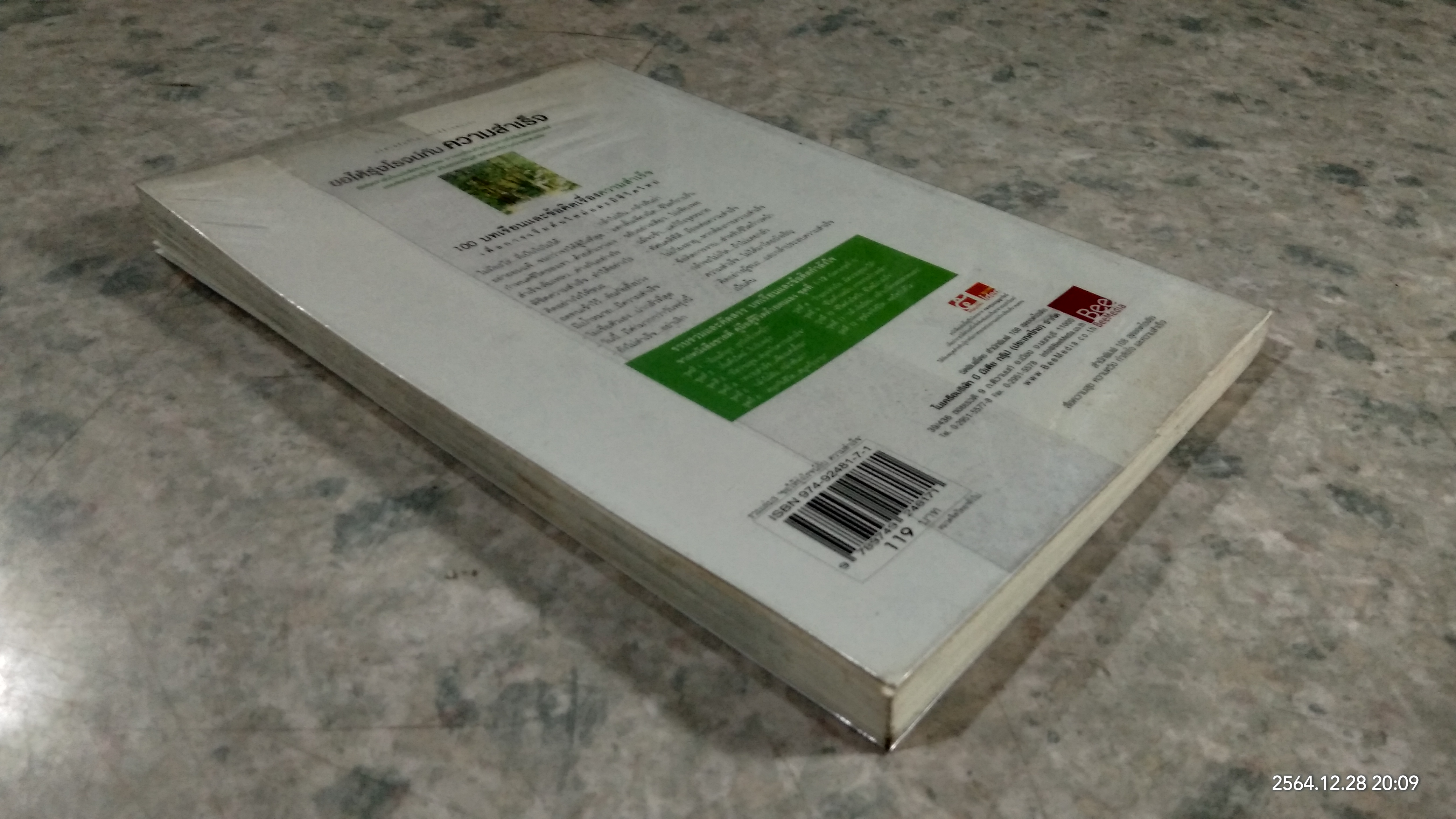 ขอให้รุ่งโรจน์กับ ความสำเร็จ / เบญญาวัธน์