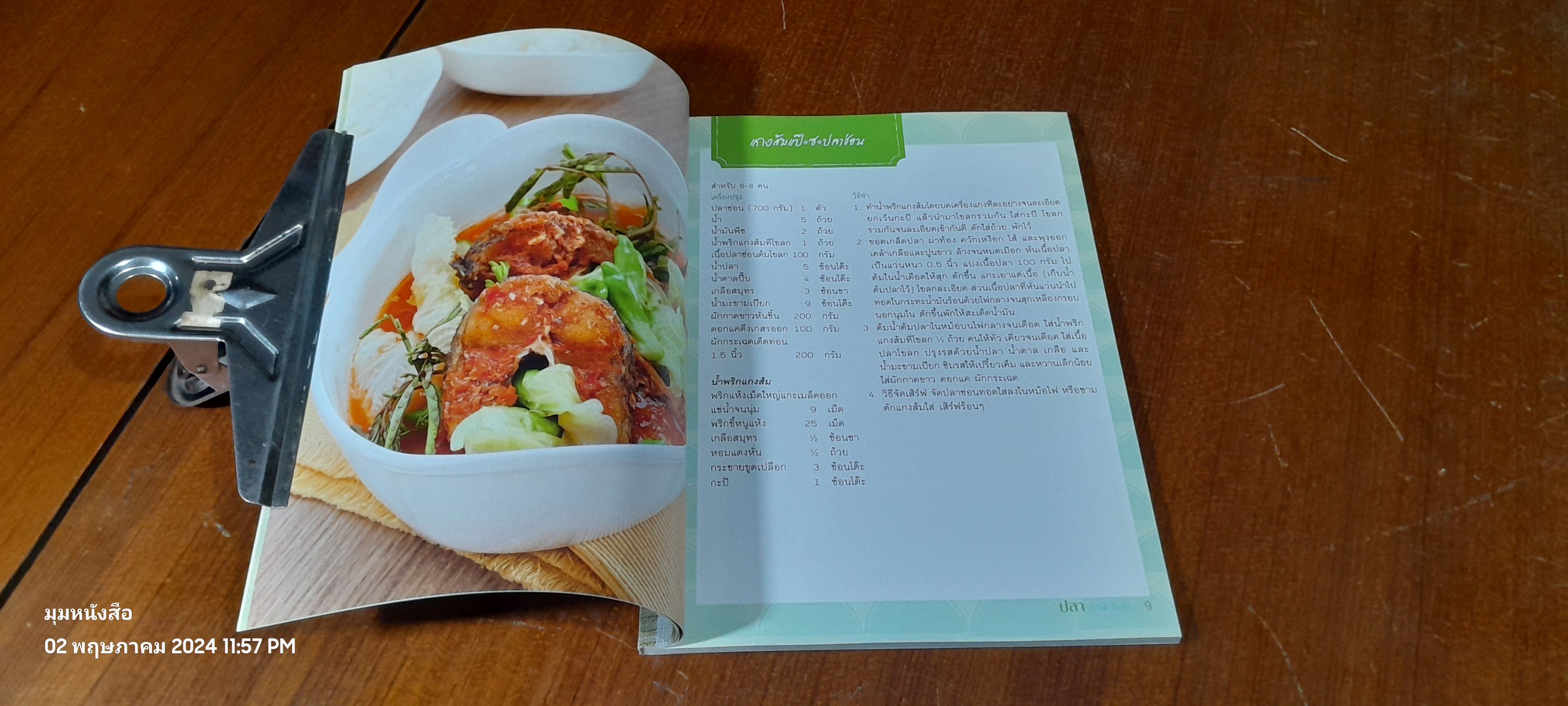 ปลา ขายดี มีอาชีพ / แสงแดด