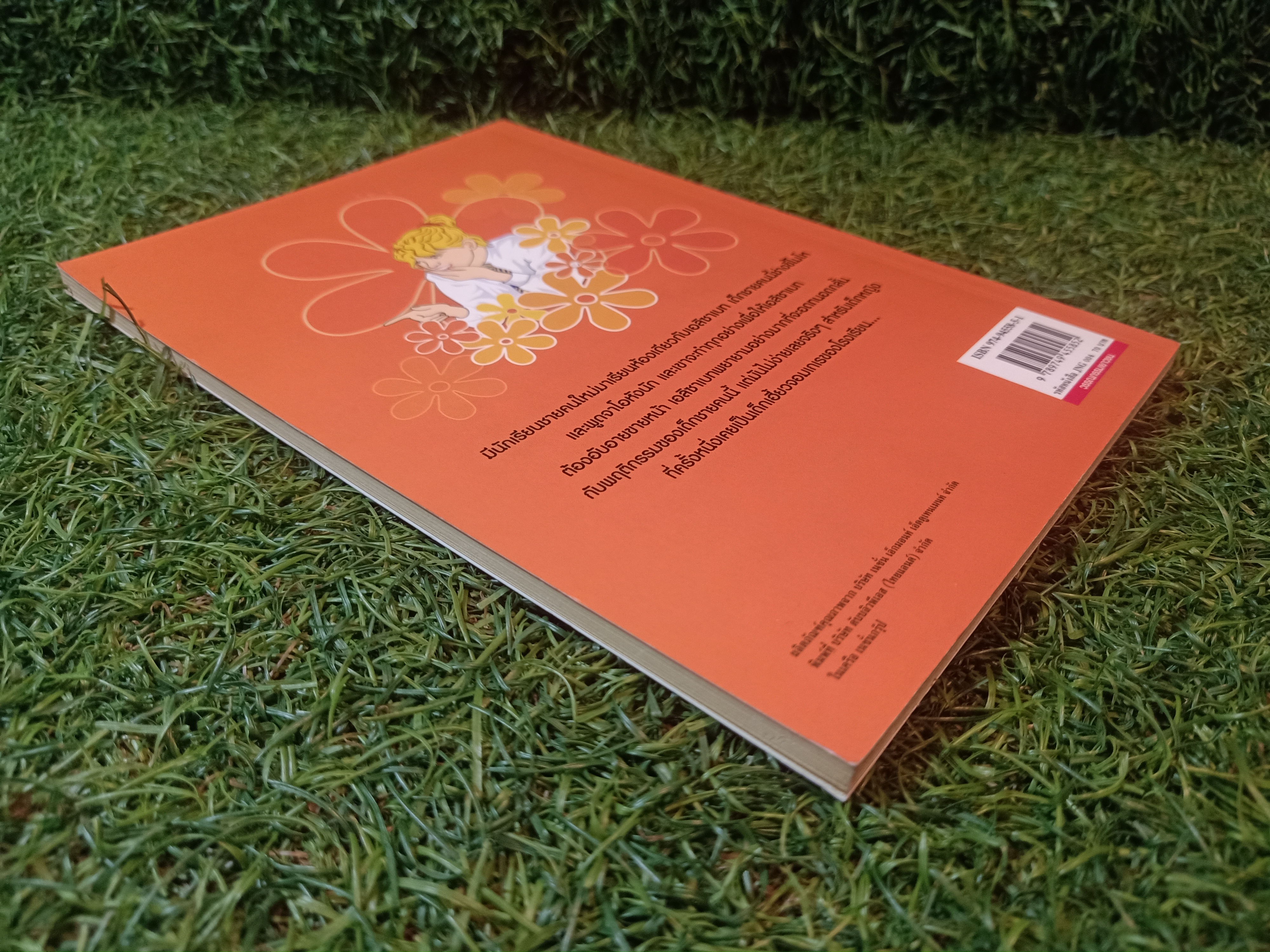 วรรณกรรมเยาวชนของ อีนิด ไบลตัน ชุด เก่ง แก่น กล้า The Naughtiest Girl ตอน สาวน้อยคนเก่ง/ Anne Digby เขียน ชนัญดา หุตะสังกาศ แปล