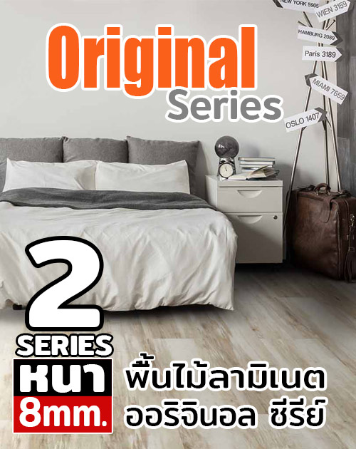 พื้นไม้ลามิเนต INOVAR รุ่น Original Series 2