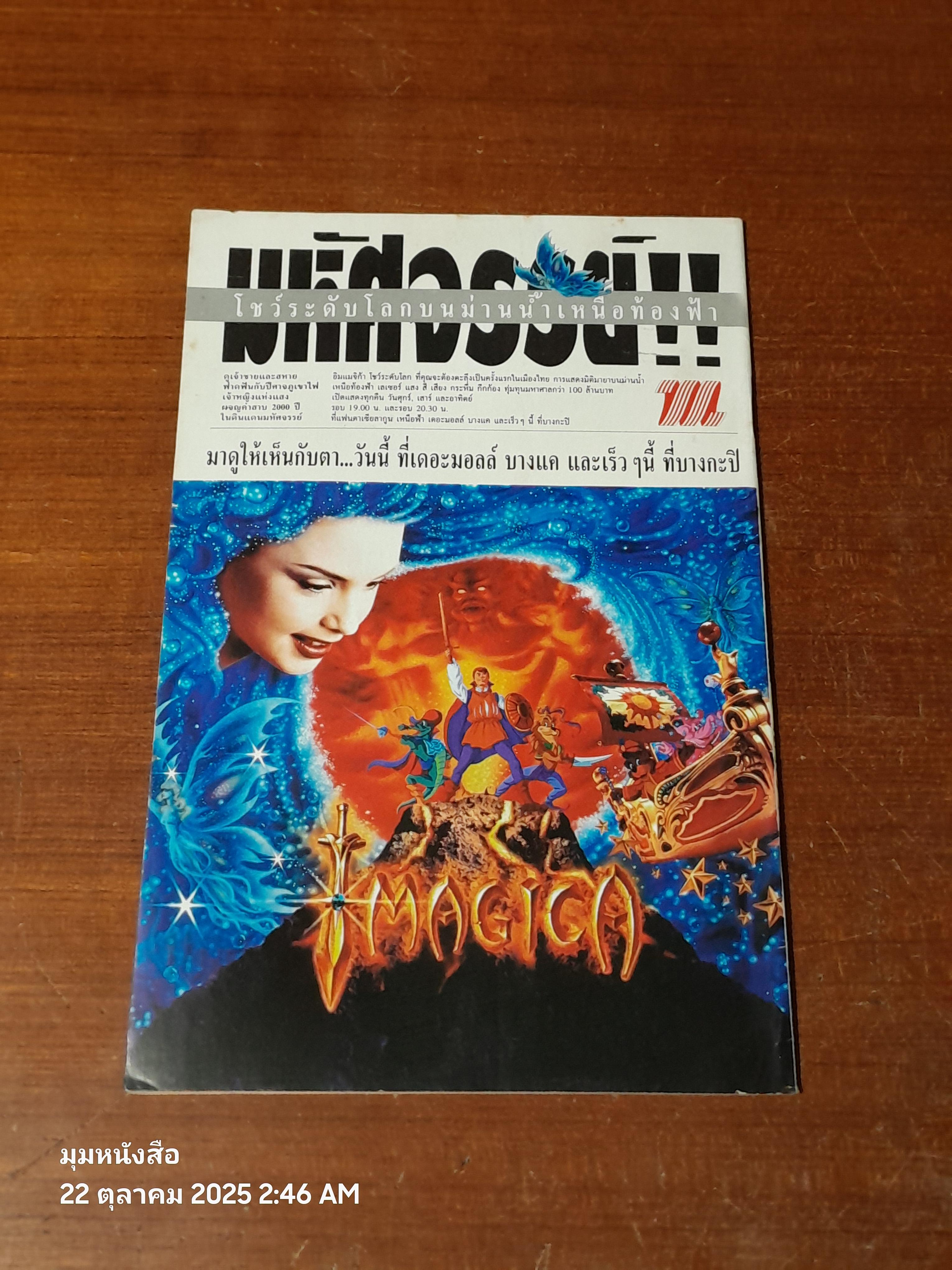 ซูเปอร์แมน : ฉบับที่ 41 ตอน สงครามเงา...สุดยอดตำนานวีรกรรม