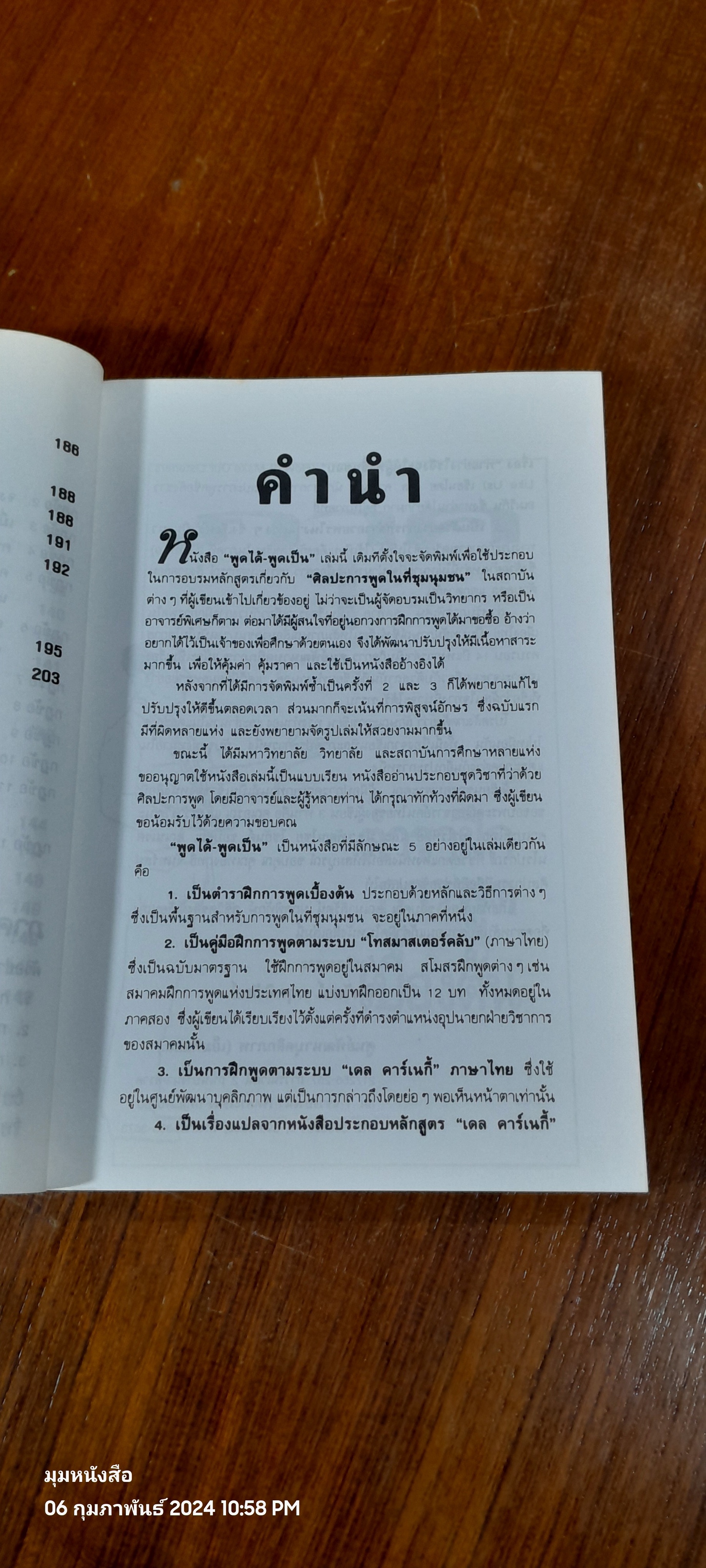 พูดได้ พูดเป็น / ทินวัฒน์ มฤคพิทักษ์