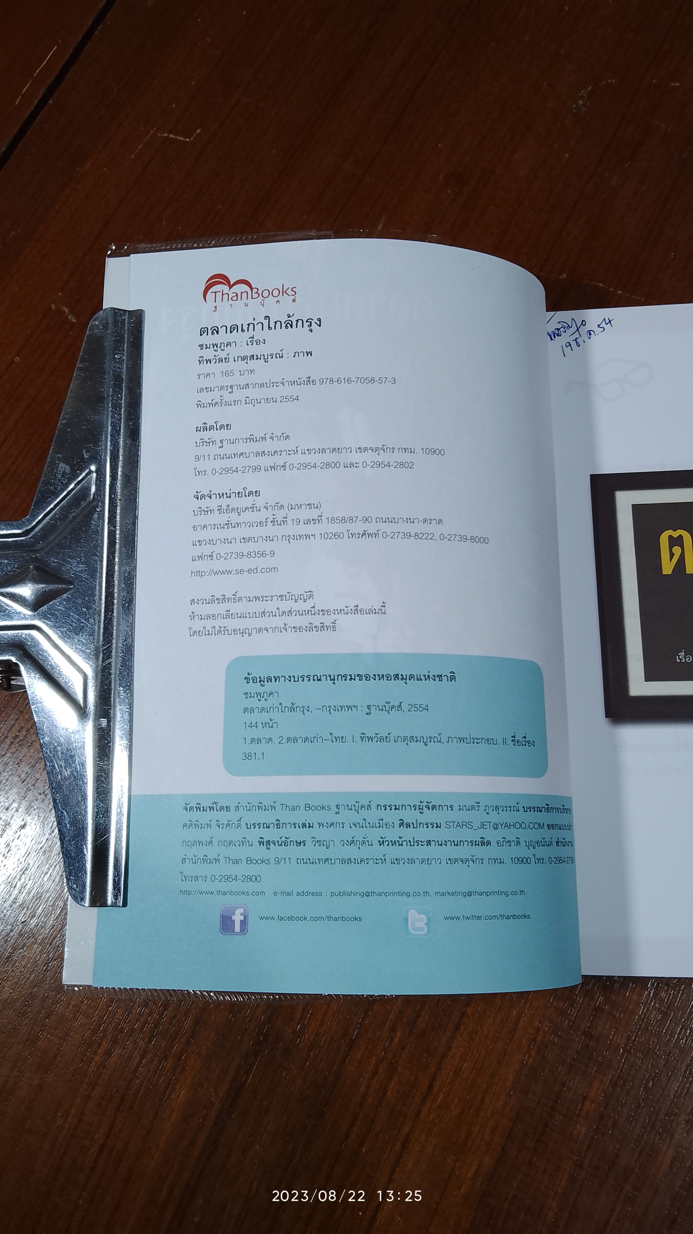 ตลาดเก่าใกล้กรุง / ชมพูภูคา