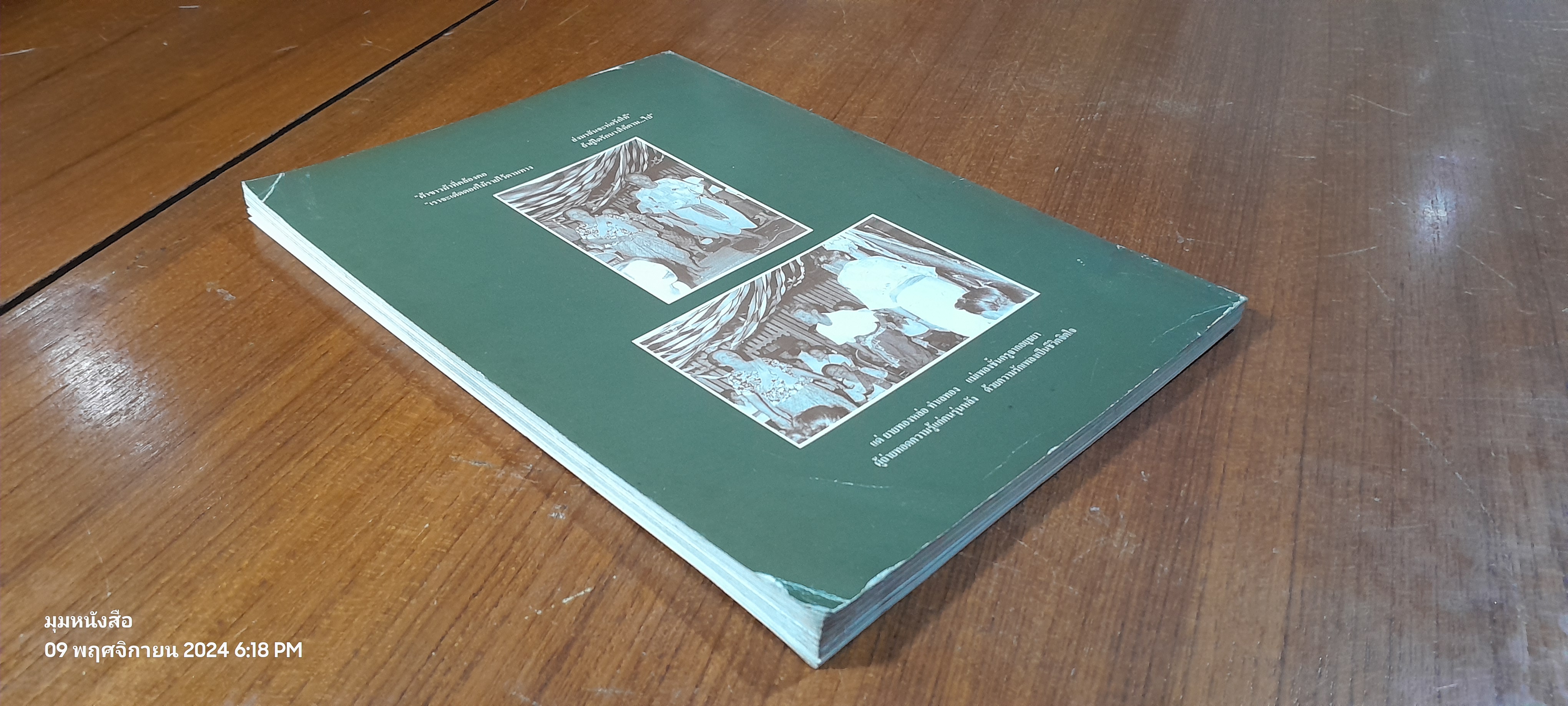 อนุสรณ์ในงานพระราชทานเพลิงศพ นางทองหล่อ ทำเลทอง