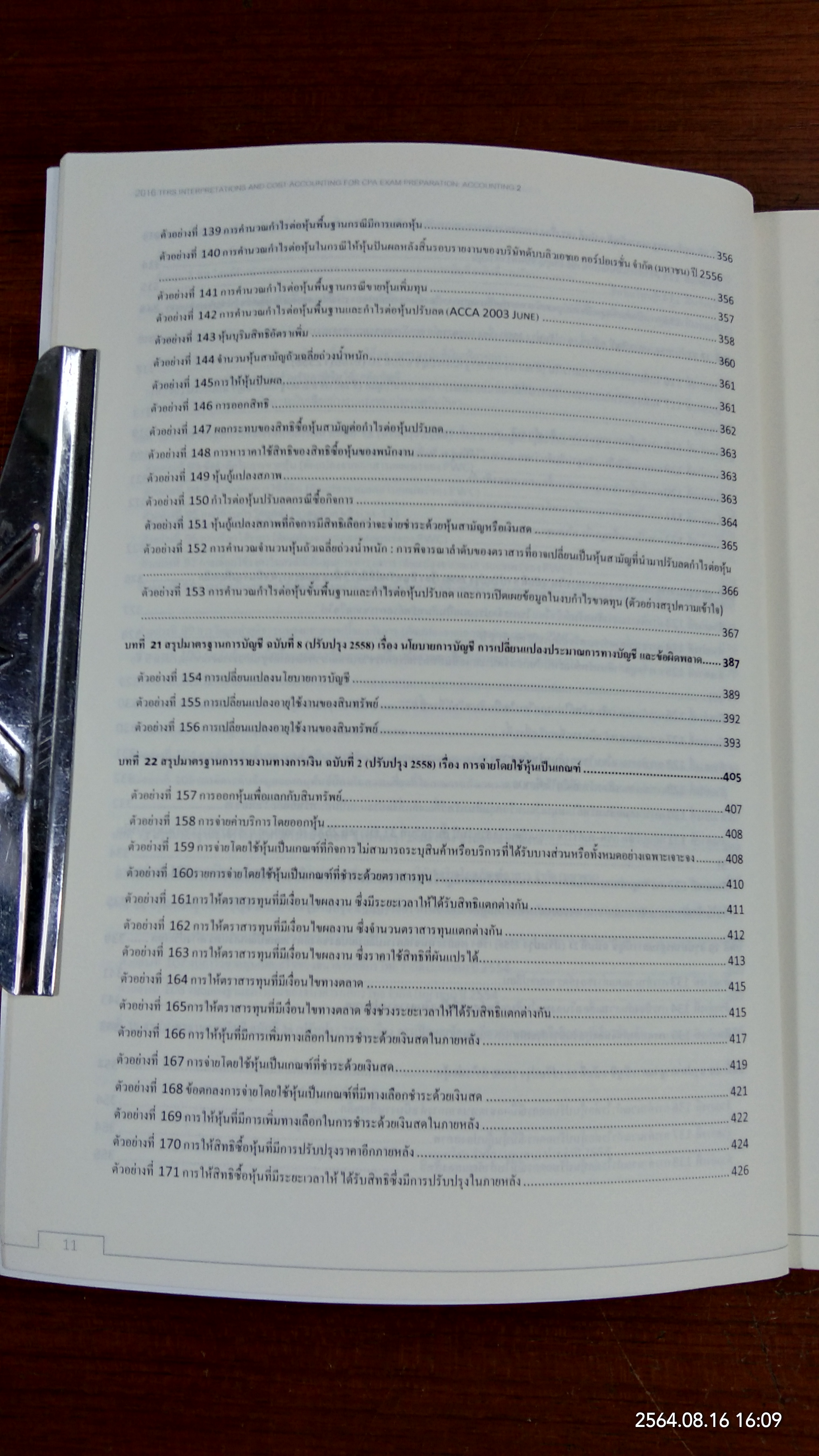 การแปลความมาตรฐานการรายงานทางการเงินและการบัญชีต้นทุน สำหรับเตรียมสอบ CPA ประจำปี พ.ศ.2559 วิชาการบัญชี 2 / สมศักดิ์ ประถมศรีเมฆ