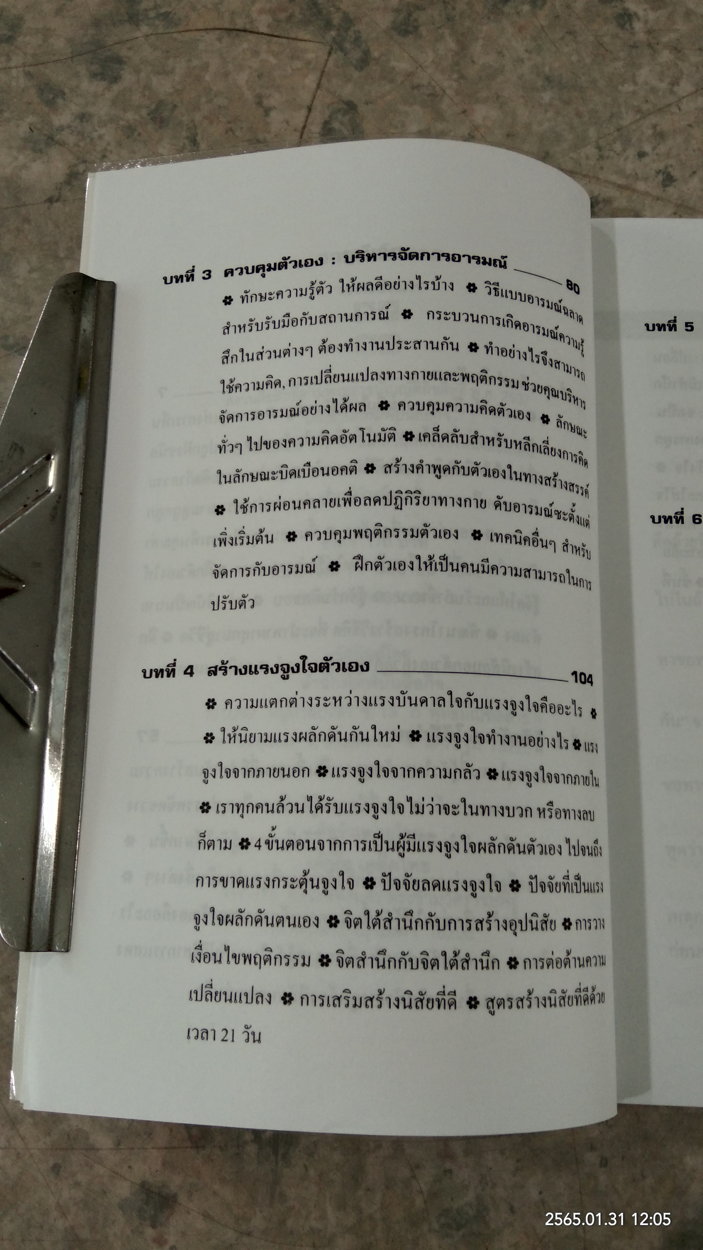 อารมณ์ฉลาด / วรรณประภา