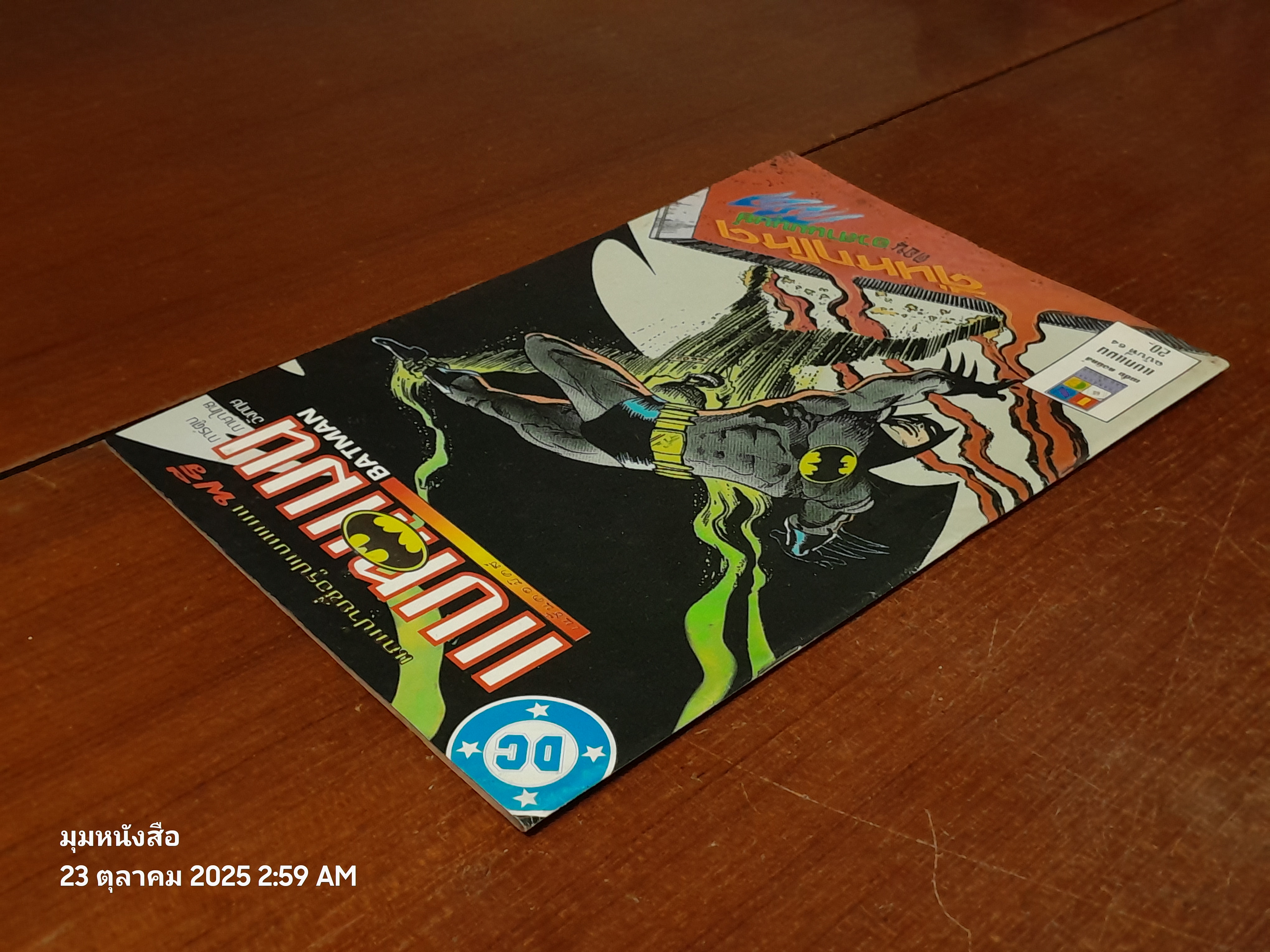 แบทแมน : ฉบับที่ 64 ตอน คืนหฤโหด ตอน อวสานมนุษย์กรด