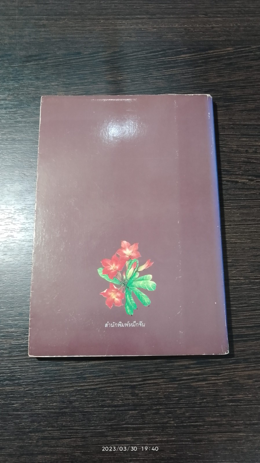 หลากอารมณ์ / ธิดา สุวรรณมาลิก
