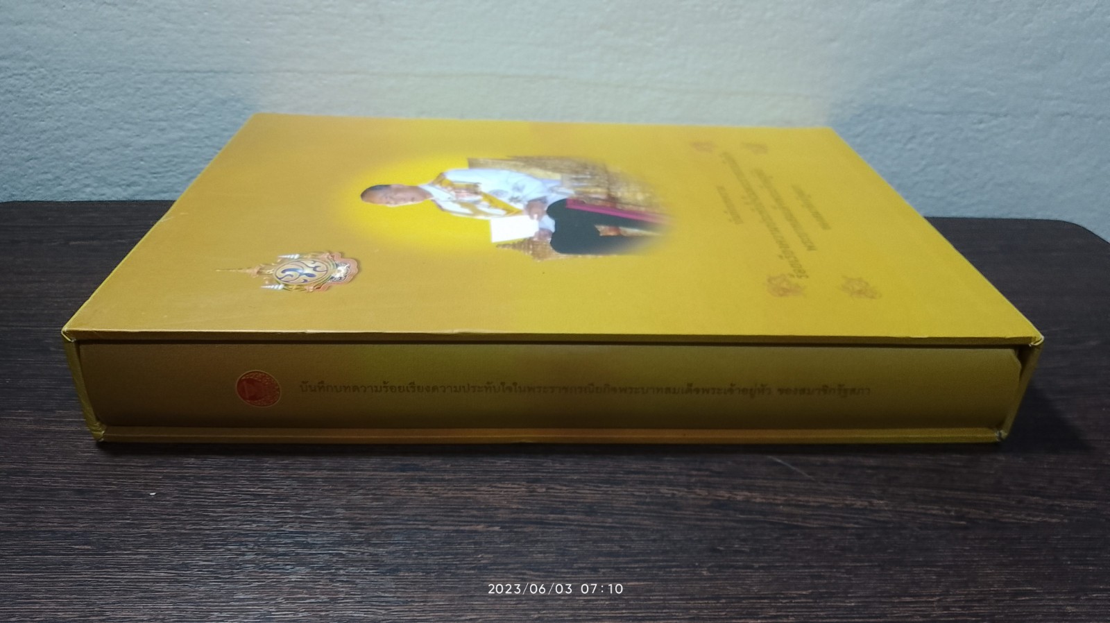 บันทึกบทความ ร้อยเรียงความประทับใจในพระราชกรณียกิจ พระบาทสมเด็จพระเจ้าอยู่หัว ของสมาชิกรัฐสภา