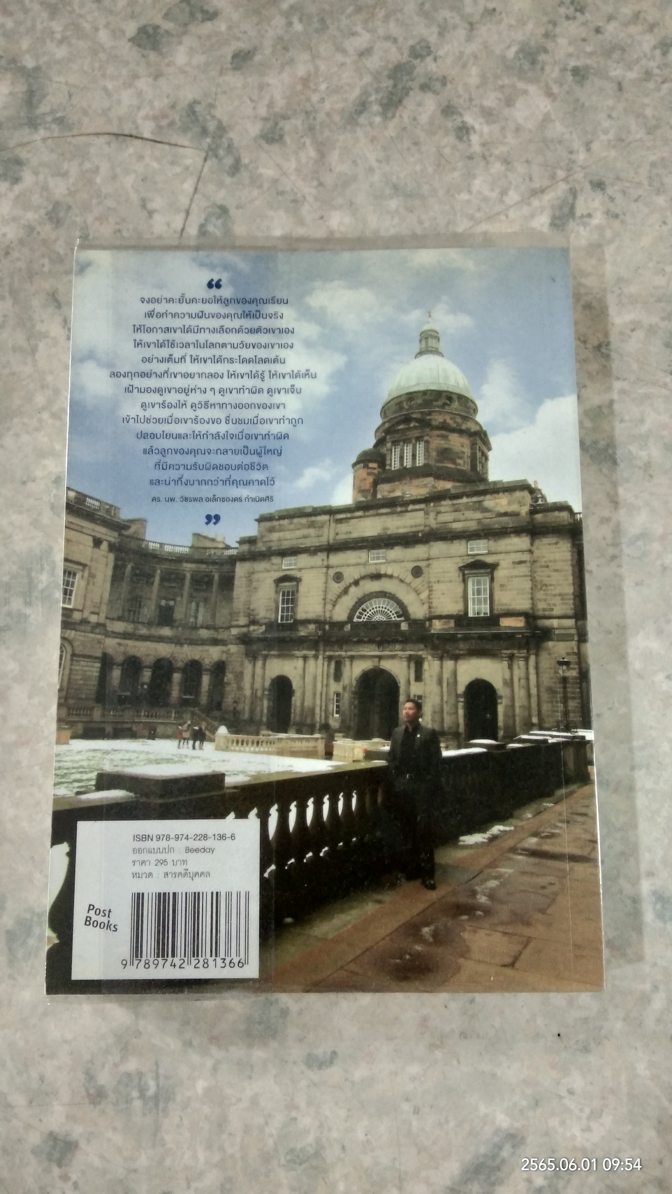 ชีวิตพลัดถิ่น / ดร.นพ.วัชรพล อเล็กซองดร์ กำเนิดศิริ