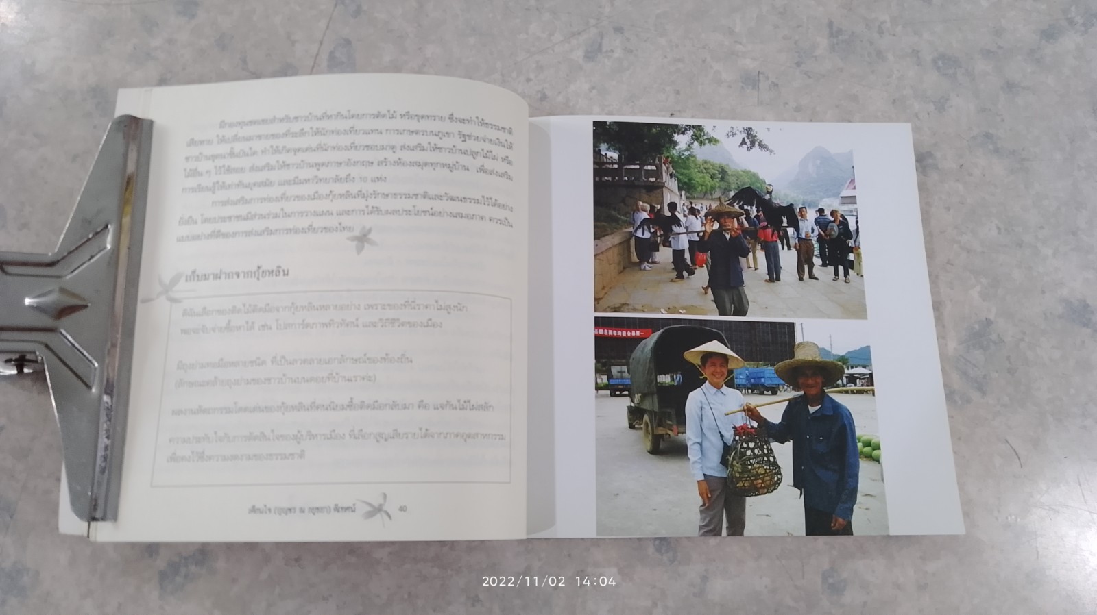 เตือนใจ ตอนไปนอก / เตือนใจ (กุญชร ณ อยุธยา) ตีเทศน์