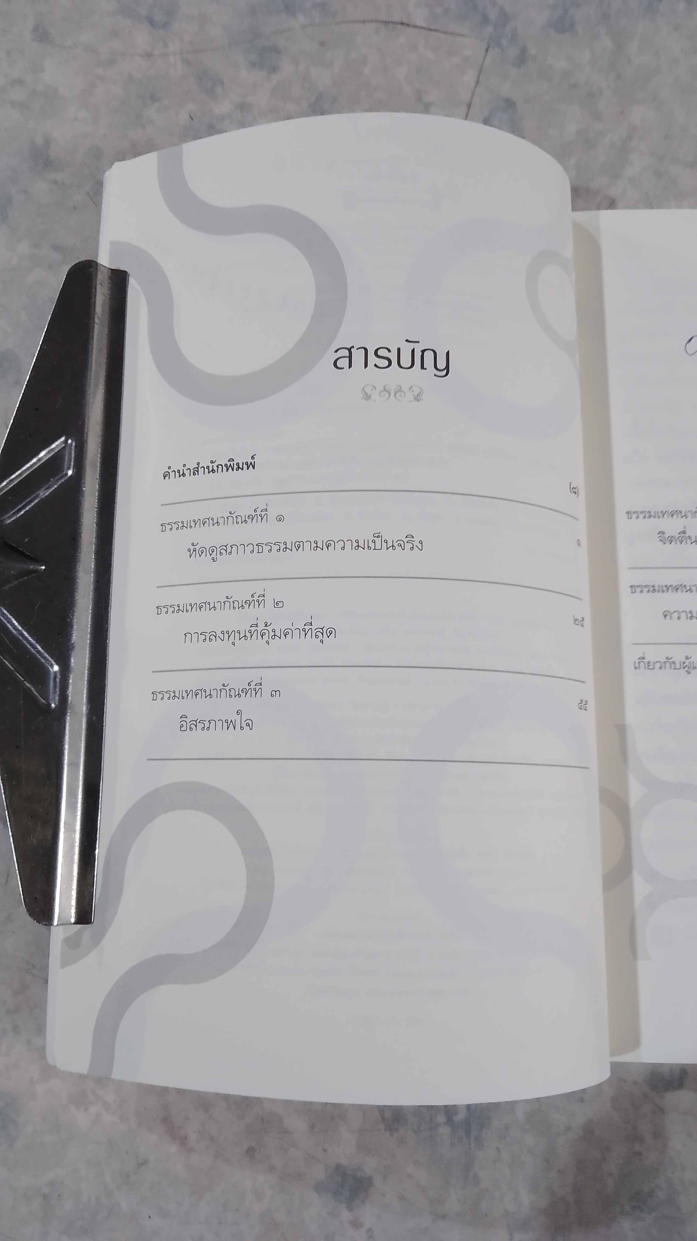 ดูจิตเพื่อรู้แจ้ง (มีรอยขีดเขียนด้านใน) / หลวงพ่อปราโมทย์ ปาโมชฺโช