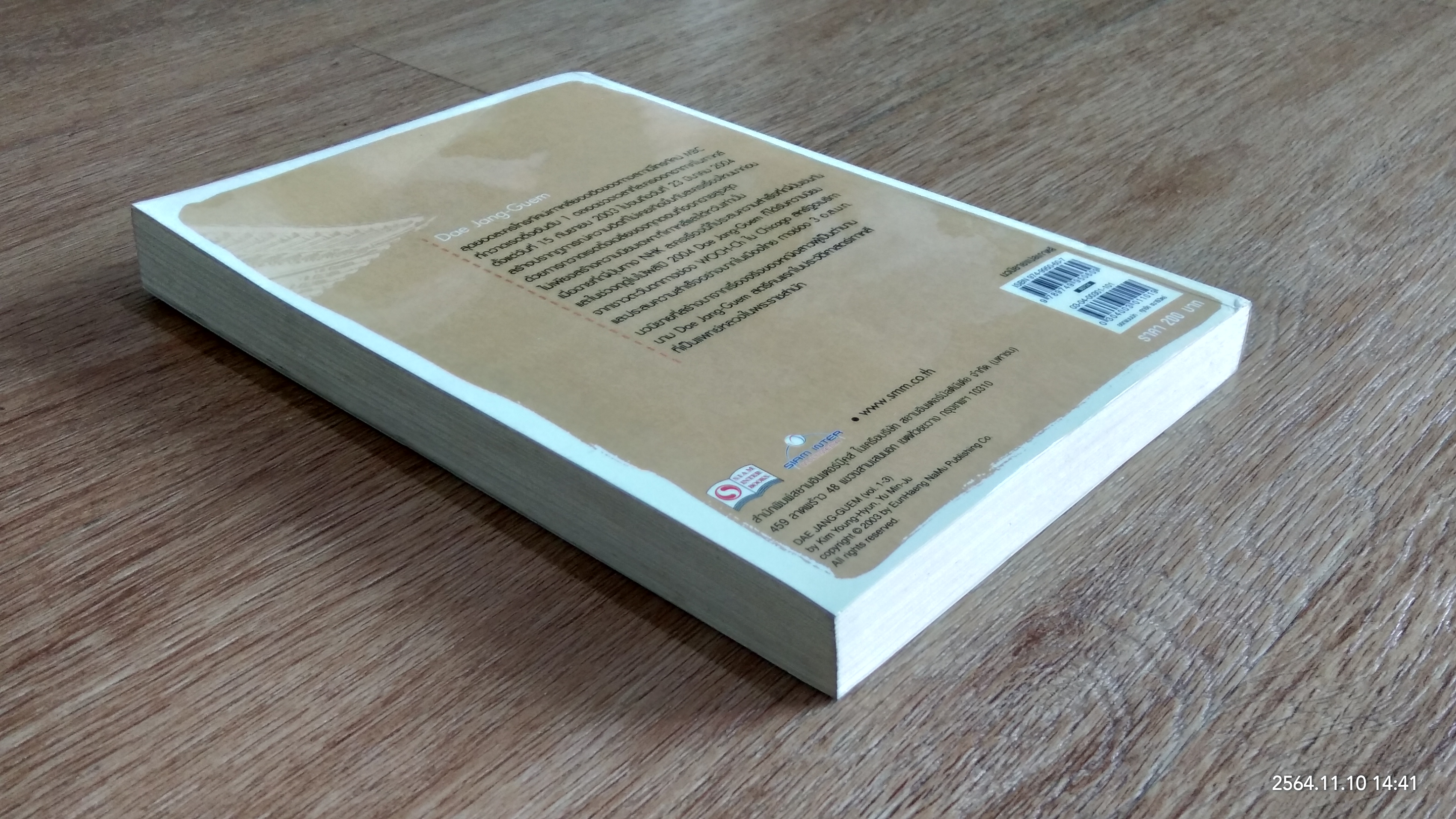 แดจังกึม จอมนางแห่งวังหลวง เล่ม1 / Yu Min-Ju