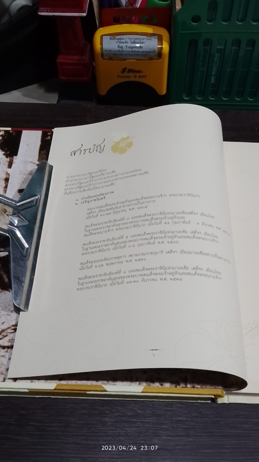 ราชพฤกษ์ & บุหงารายา ๕๐ ปี แห่งมิตรภาพระหว่างไทยและมาเลเซีย ๒๕๐๐ - ๒๕๕๐ (ไทย - อังกฤษ)