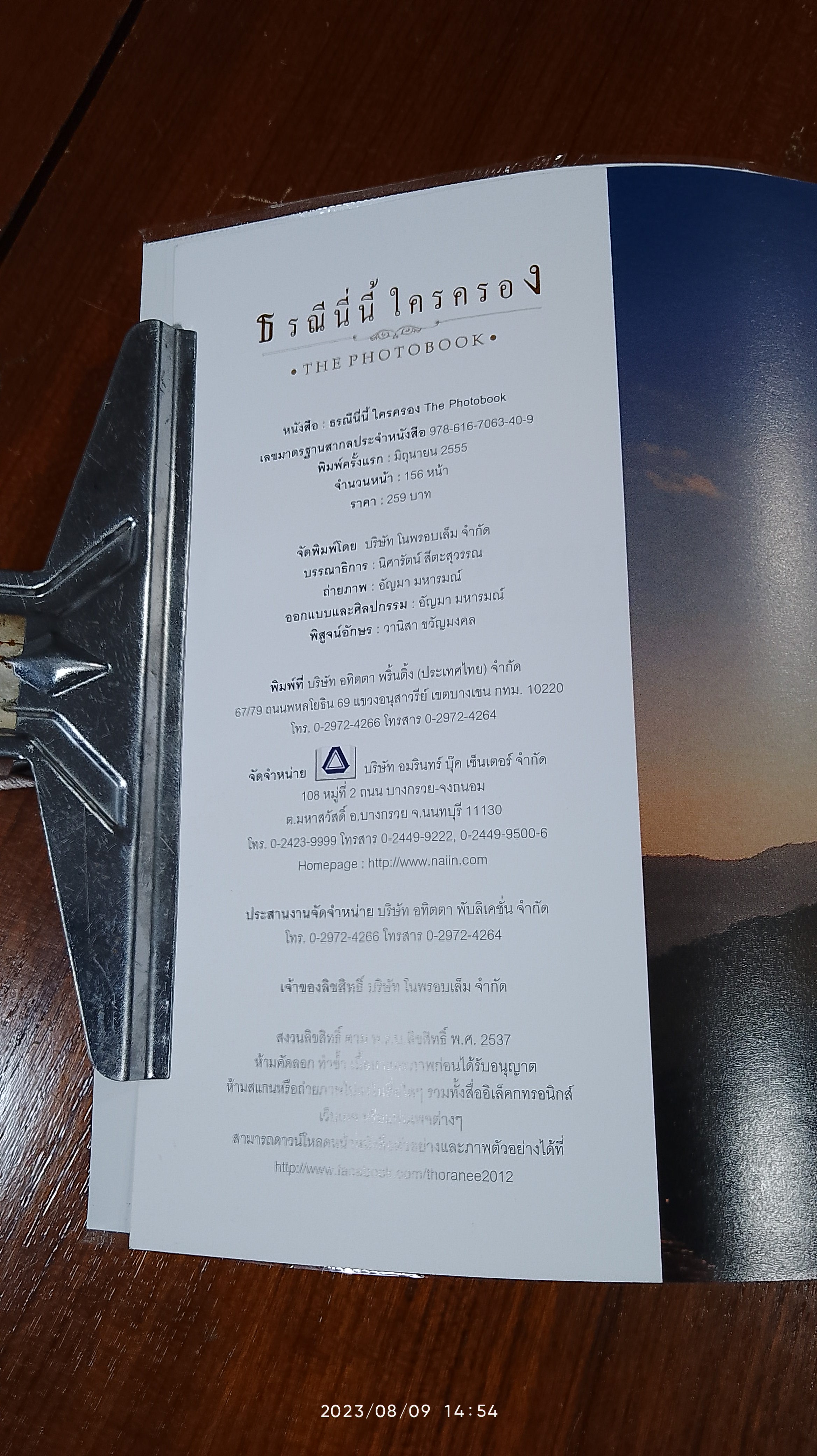 ธรณีนี่นี้ ใครครอง /THE PHOTOBOOK