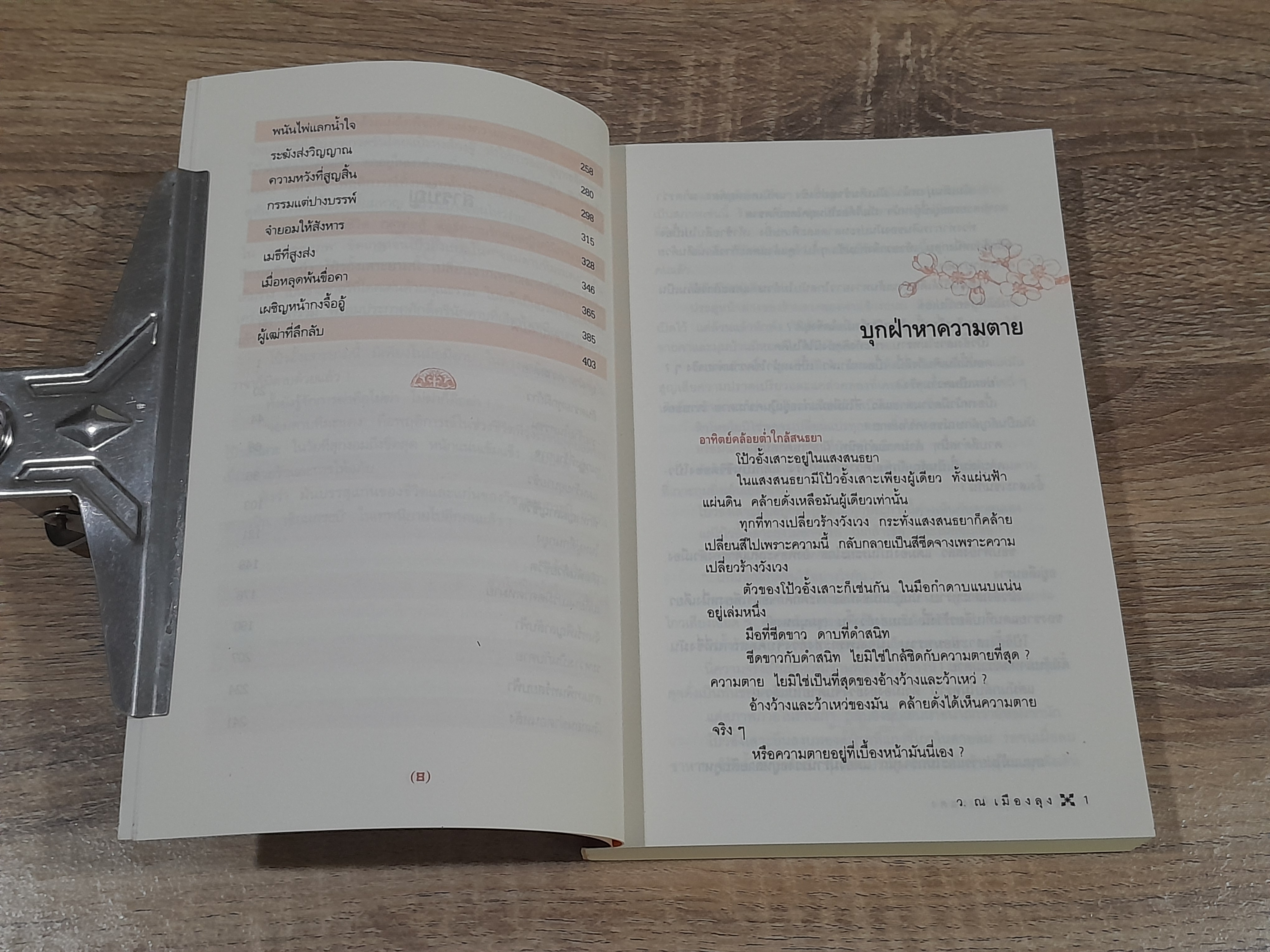 จอมดาบหิมะแดง (2เล่มจบ) / โก้วเล้ง