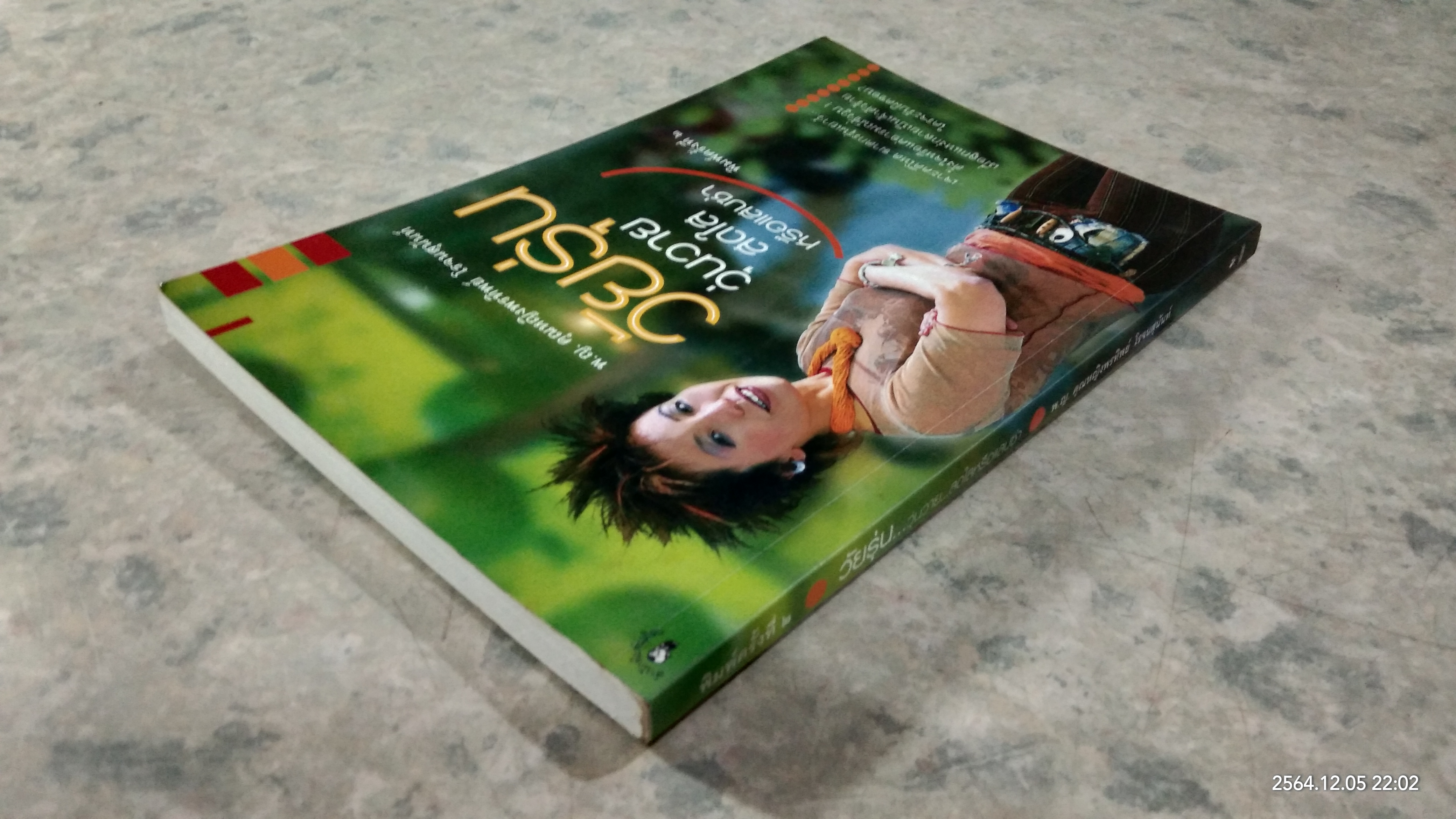 วัยรุ่น...วุ่นวาย สดใส หรือแสบซ่า / พ.ญ.คุณหญิงพรทิพย์ โรจนสุนันท์