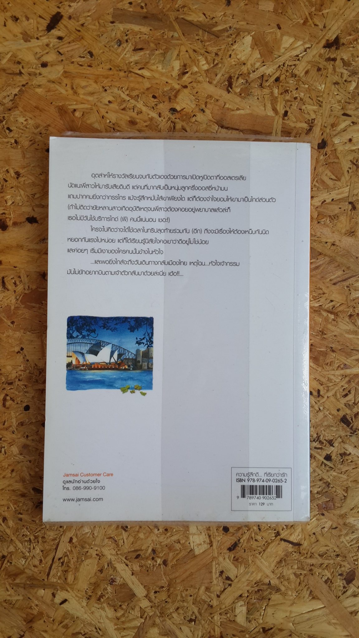 รักเธอเสมอใจ / วลีวิไล