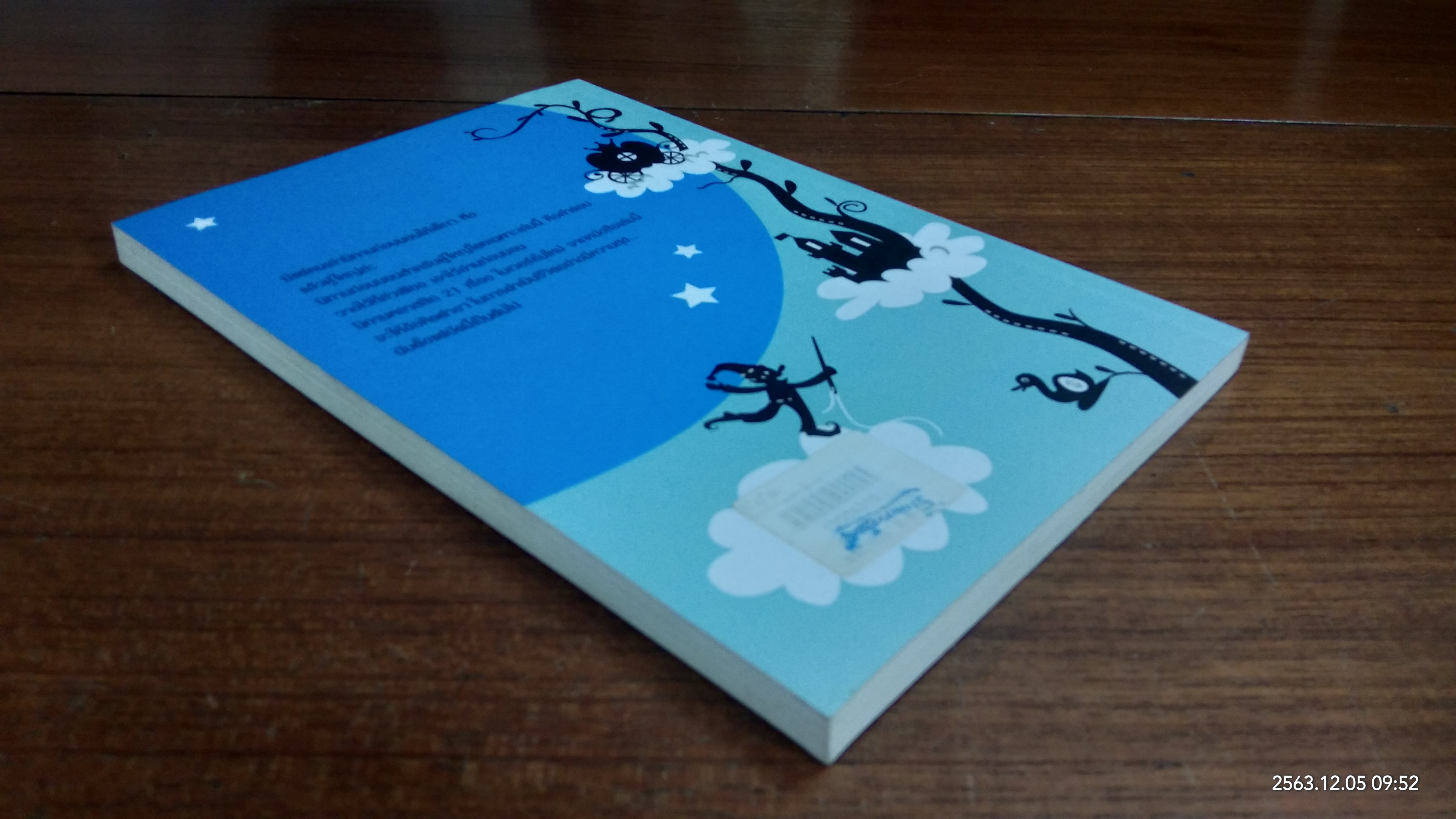 นิทานก่อนนอนสอนผู้ใหญ่ / วิลาวัณย์ อเนกมุจลินท์ แปล