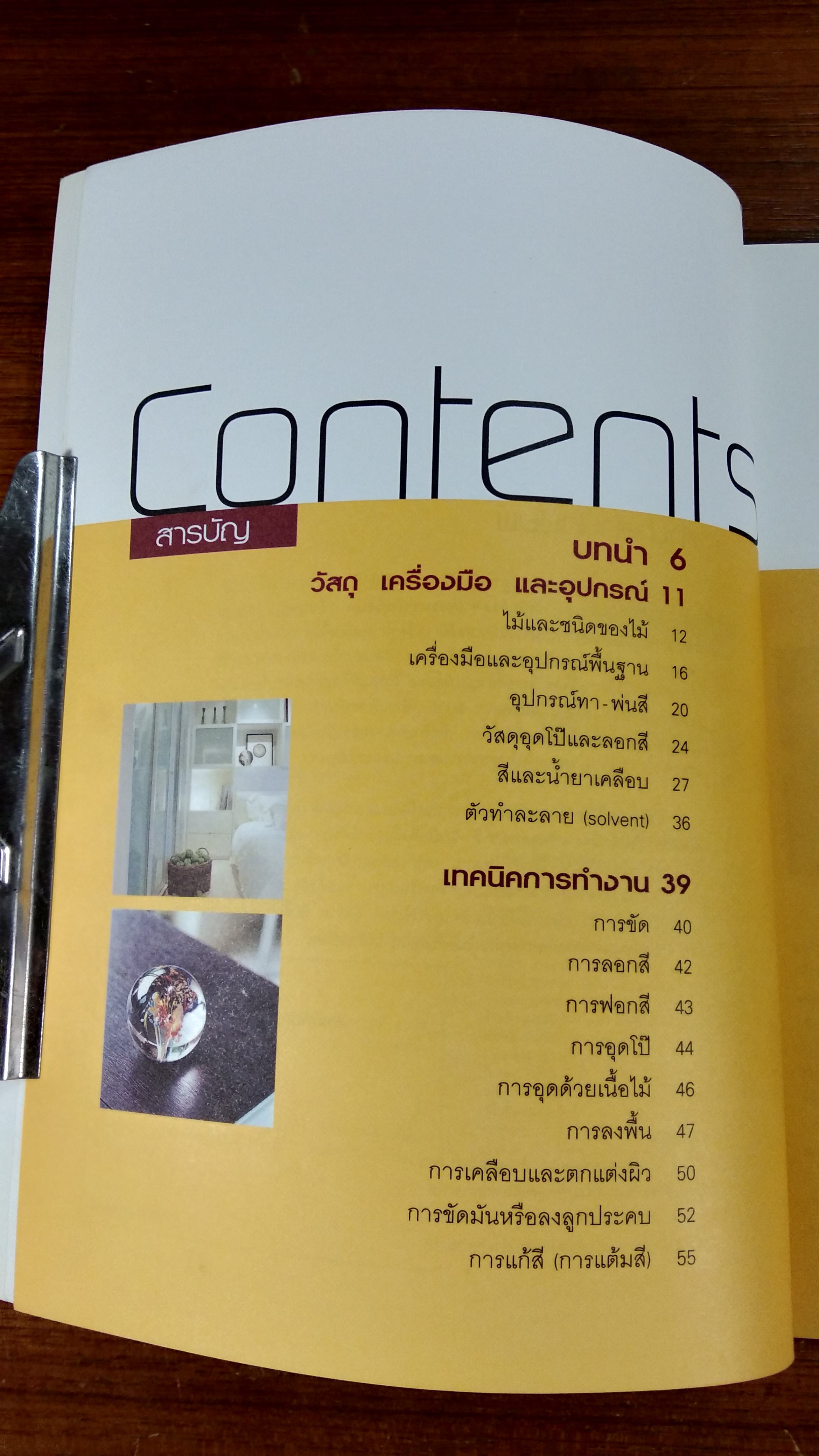 คู่มือช่างในบ้าน : ทำสีให้เครื่องเรือน / ศิระ จันทร์สวาสดิ์