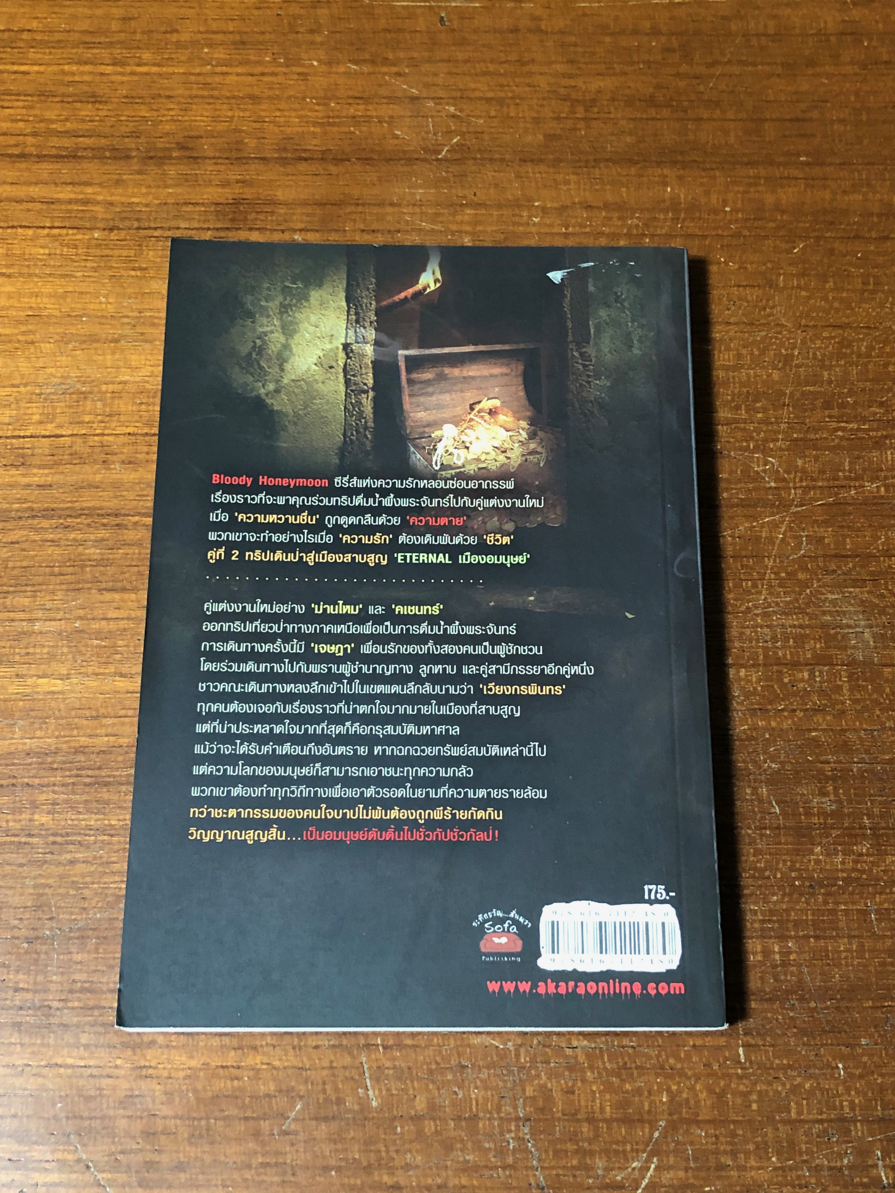 เมืองอมนุษย์ / RabbitRose